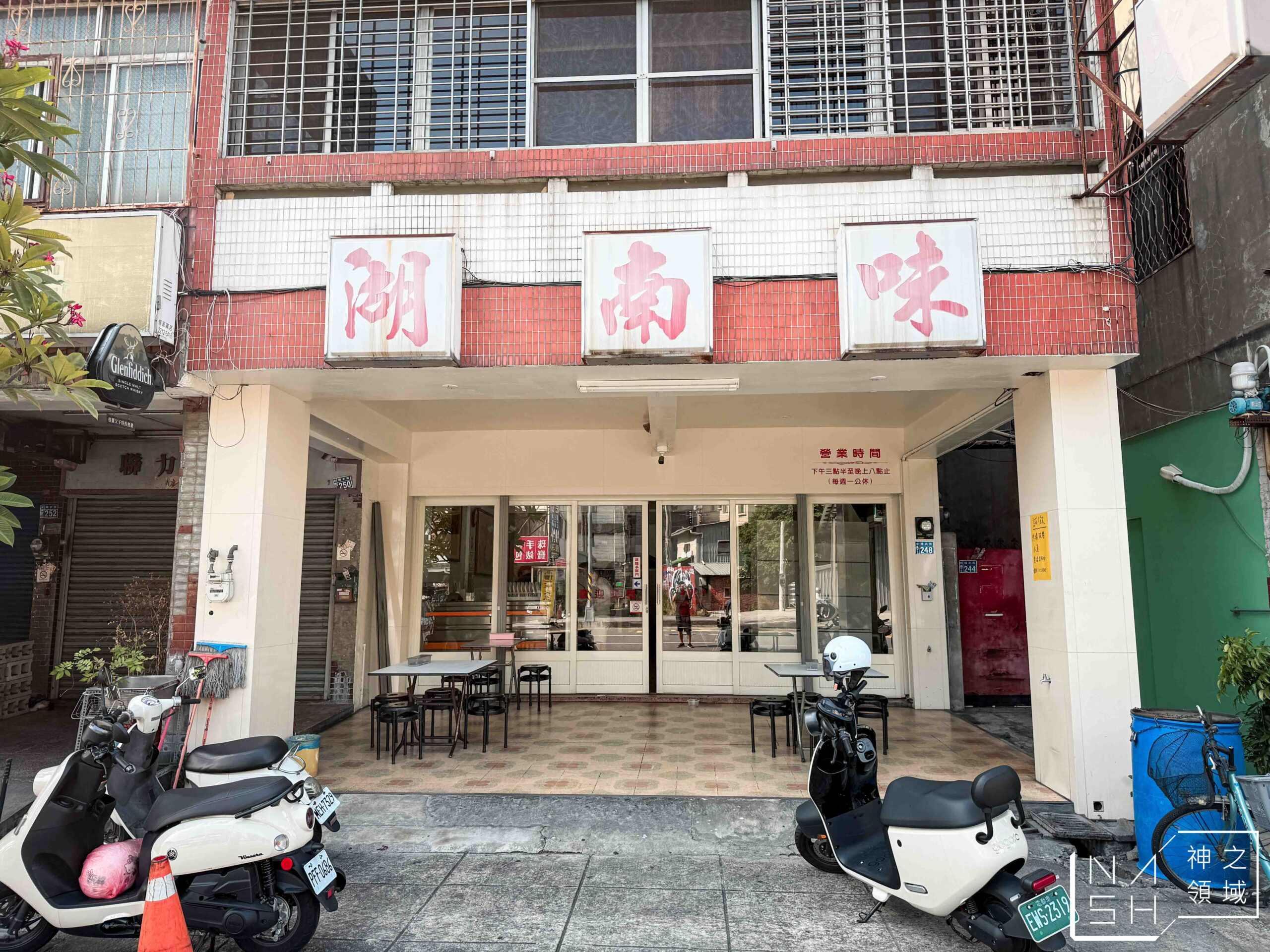 湖南味 湖南味