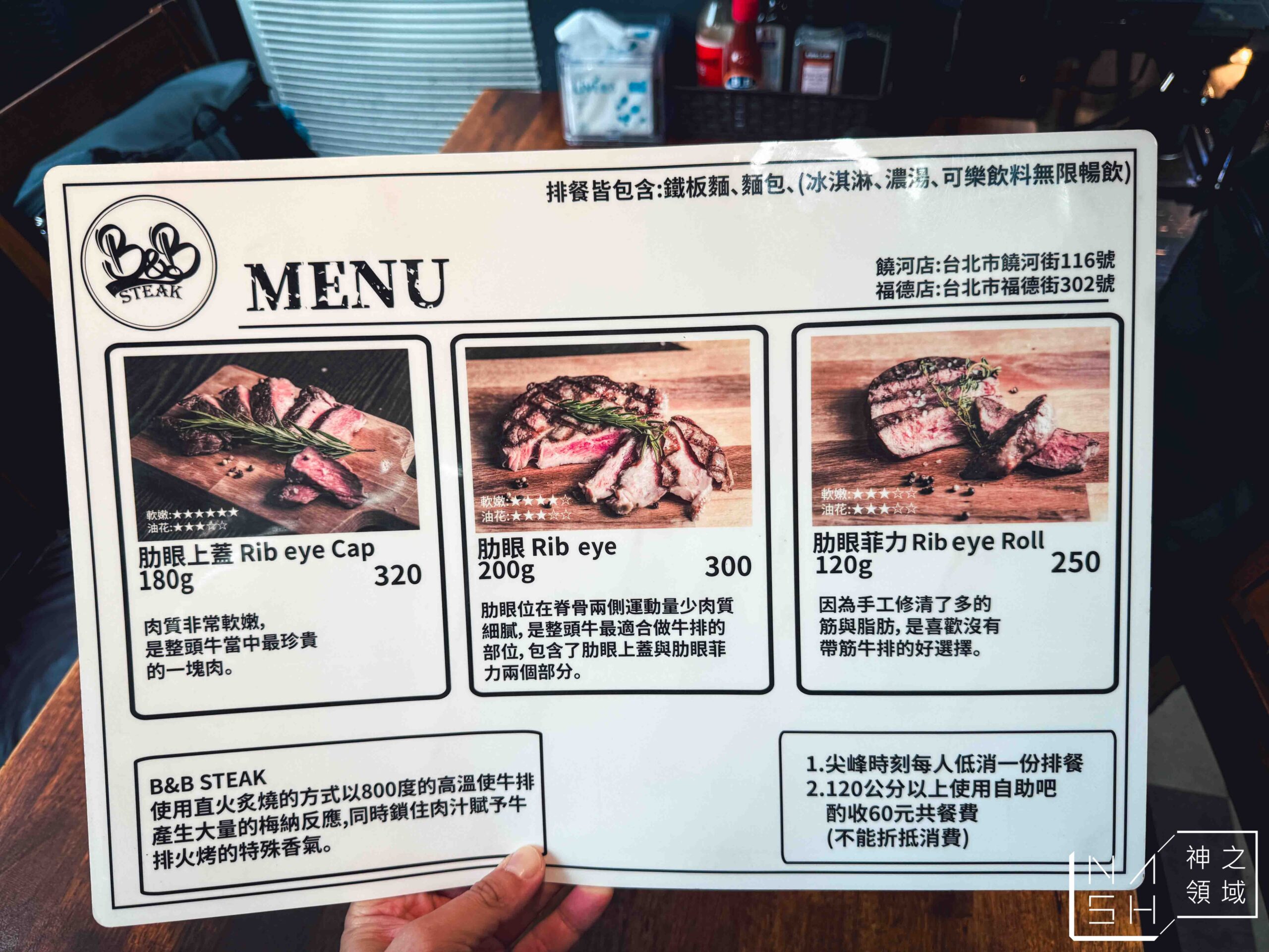 B&B STEAK福德店
