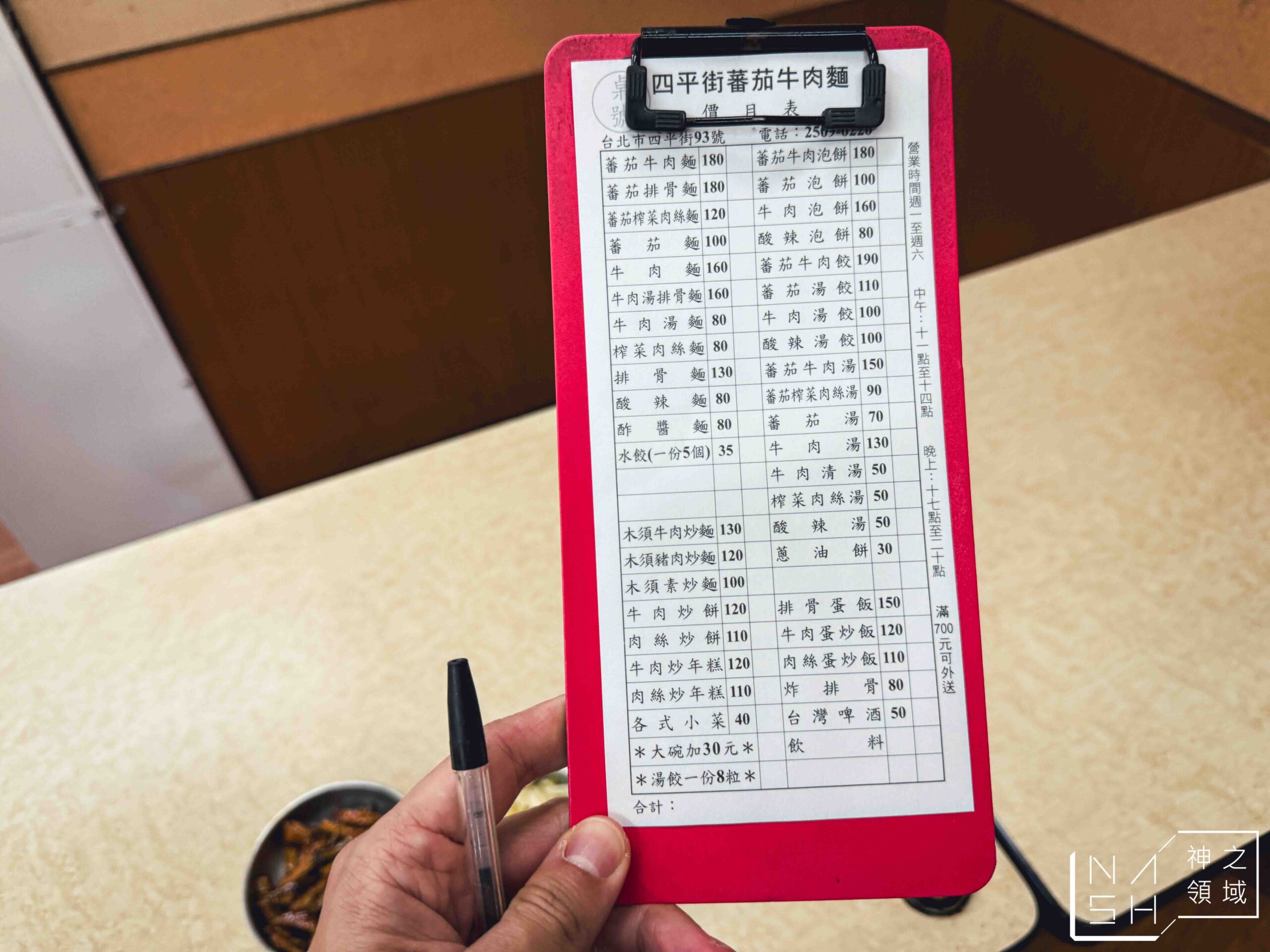 四平街番茄牛肉麵