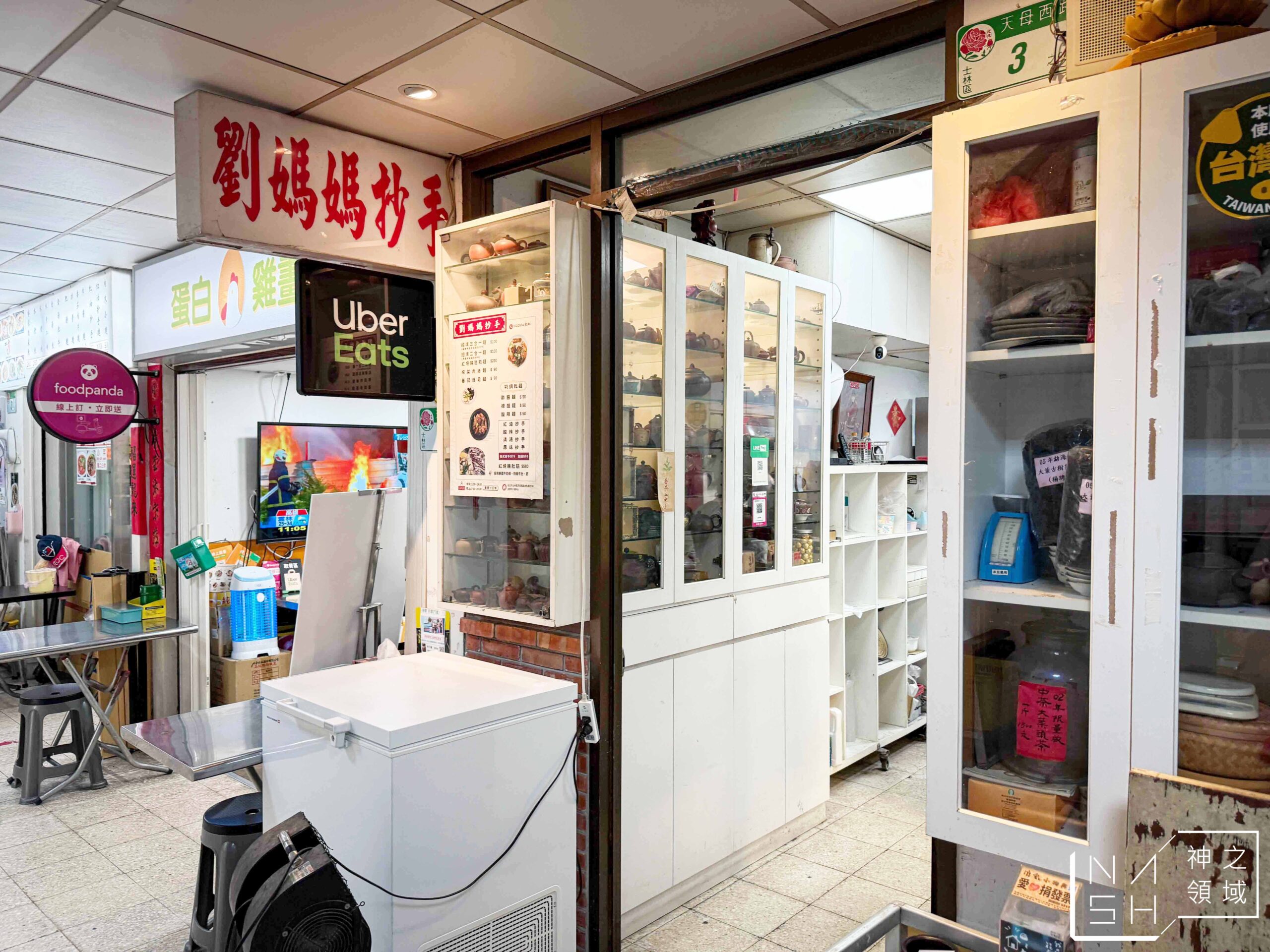 劉媽媽抄手小吃店