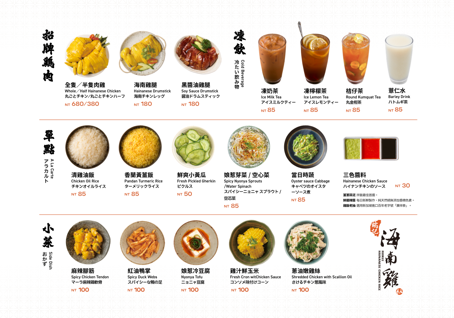 瑞記海南雞飯