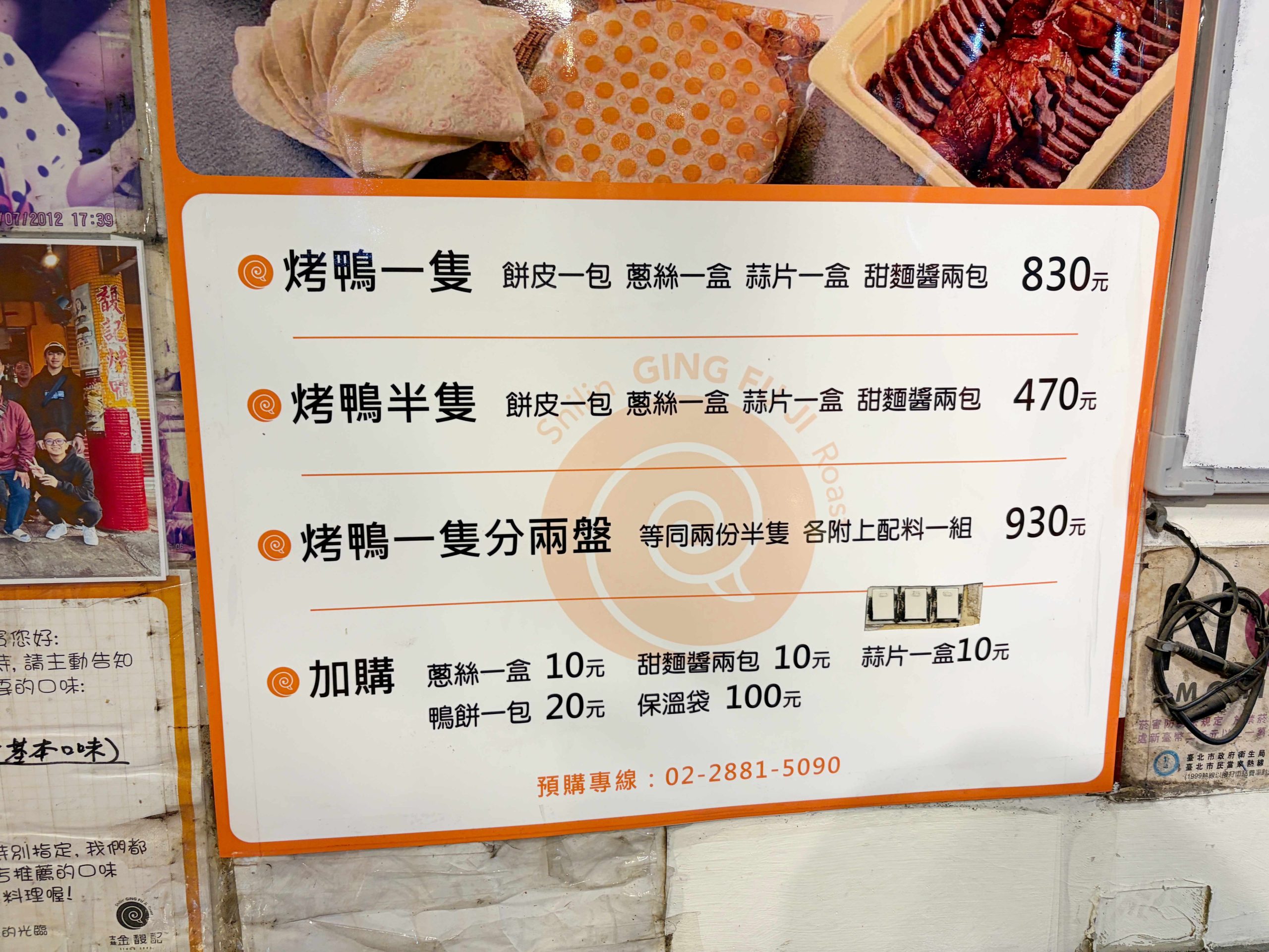 金馥記脆皮烤鴨士林店 金馥記脆皮烤鴨士林店