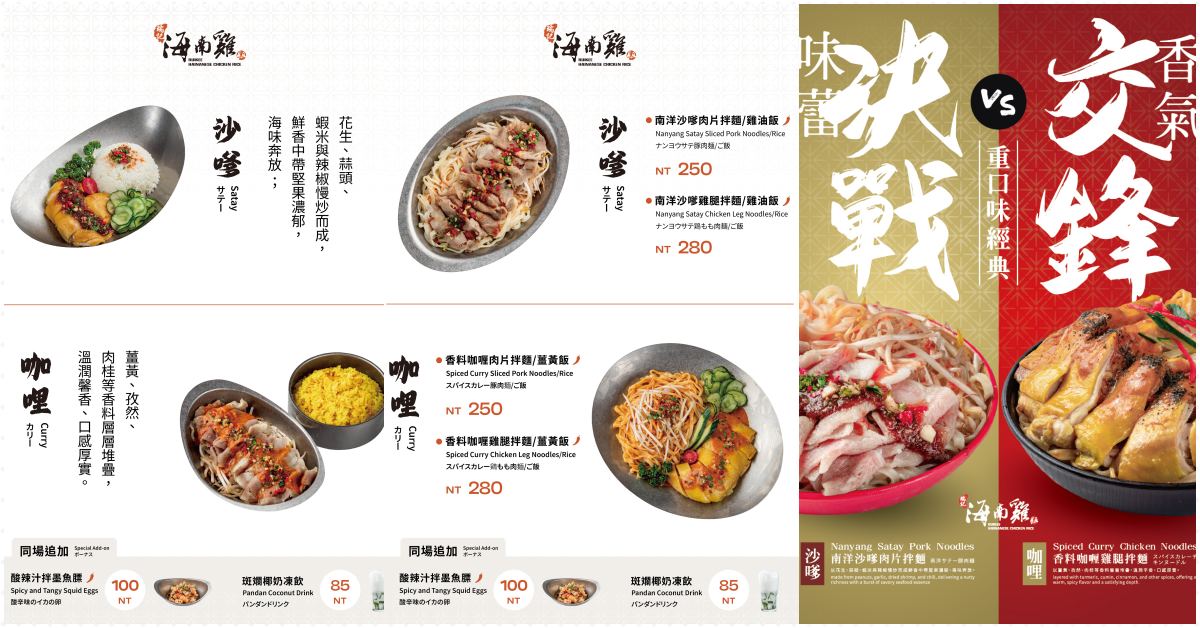 瑞記海南雞飯