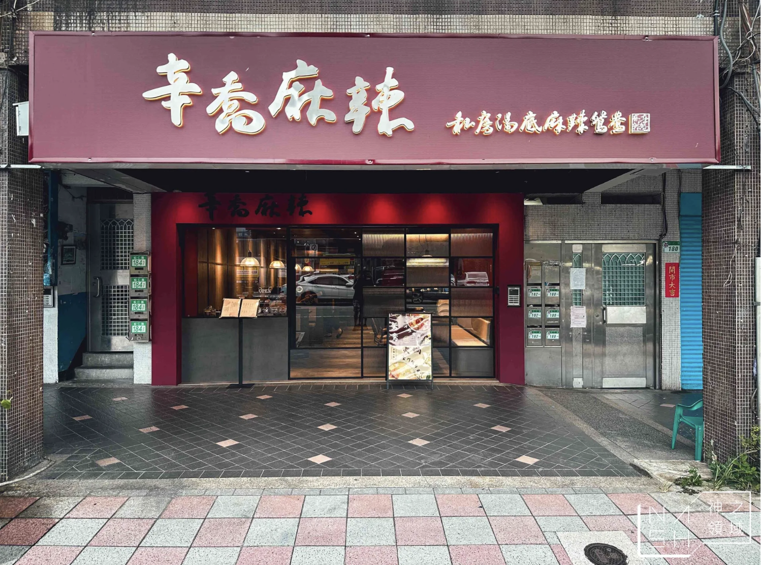 辛喬麻辣 @Nash，神之領域