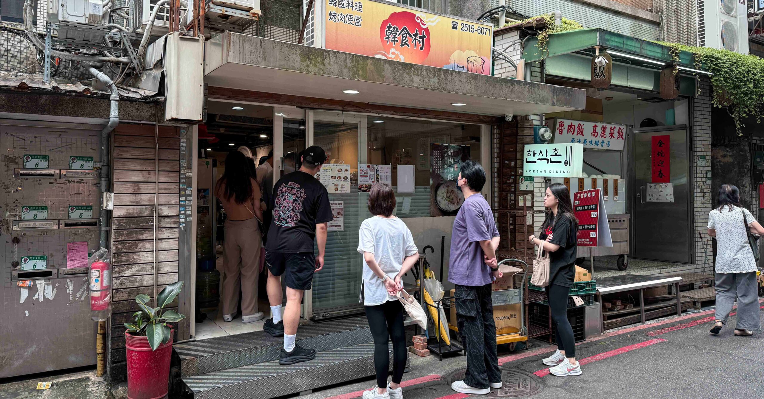 韓食村 @Nash，神之領域