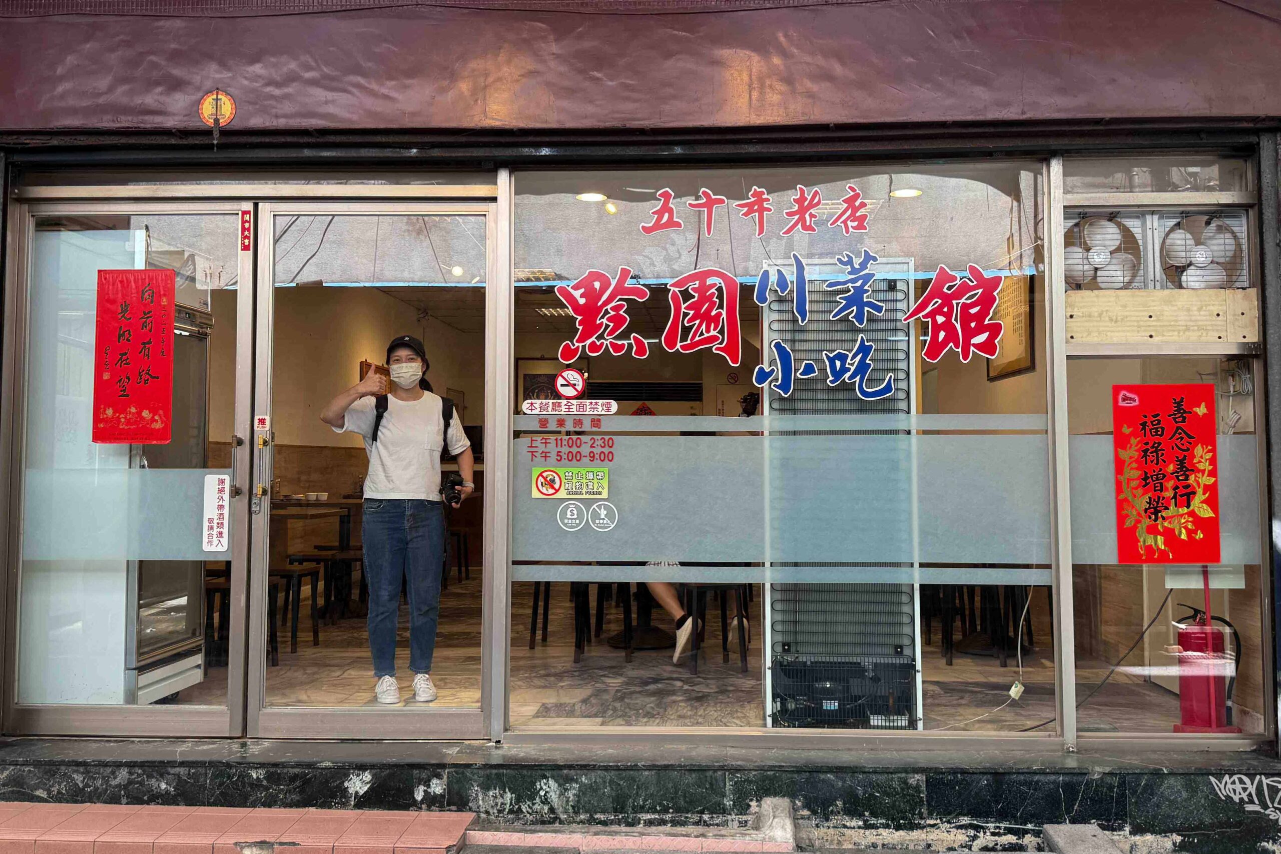 黔園川菜餐廳｜ @Nash，神之領域