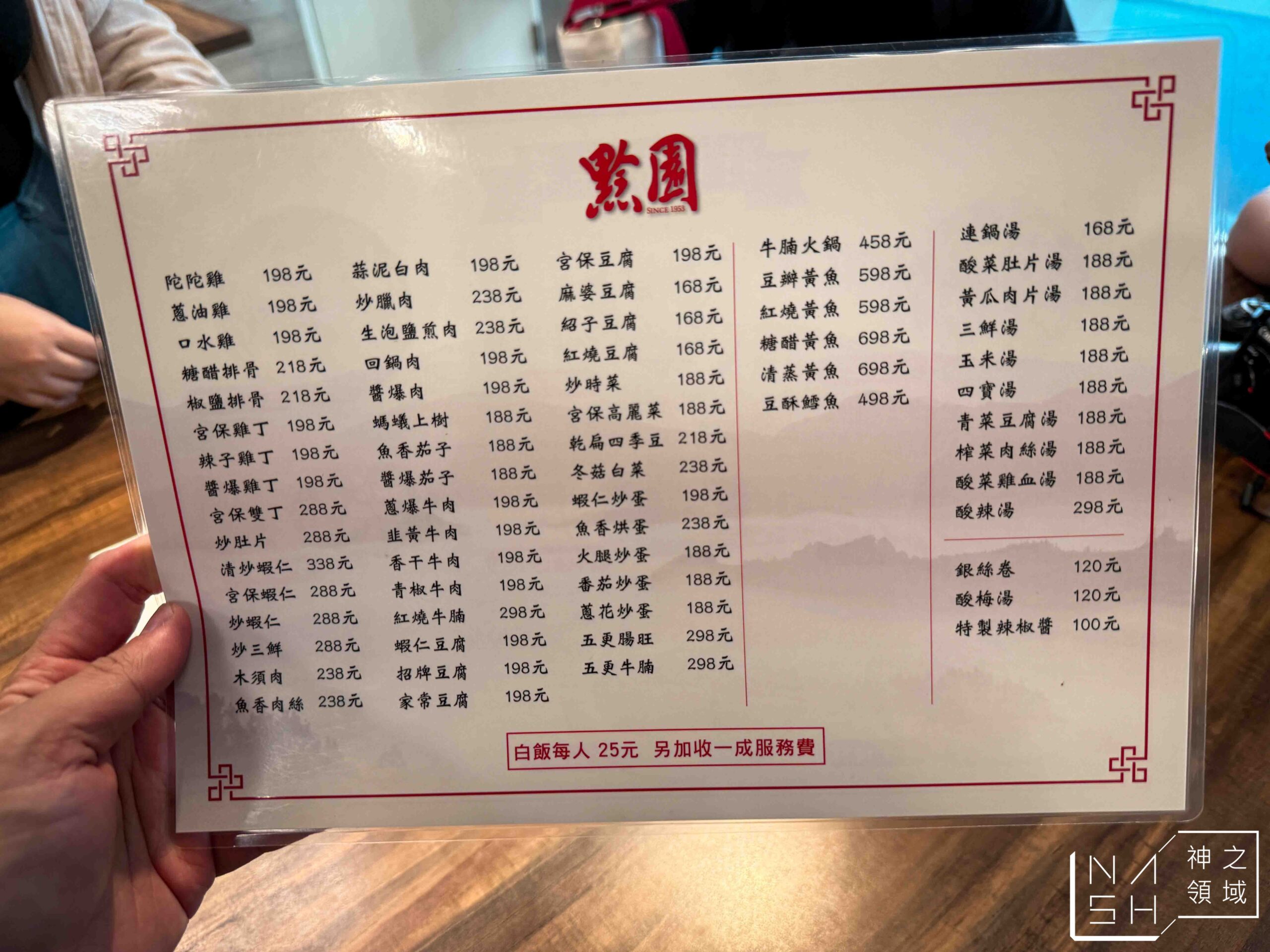 黔園川菜餐廳｜