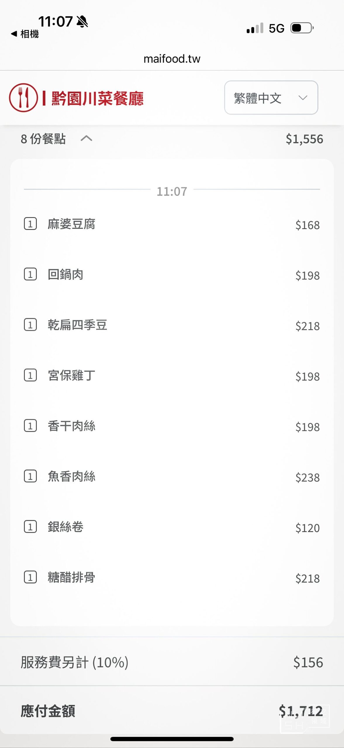 黔園川菜餐廳| 黔園川菜餐廳|