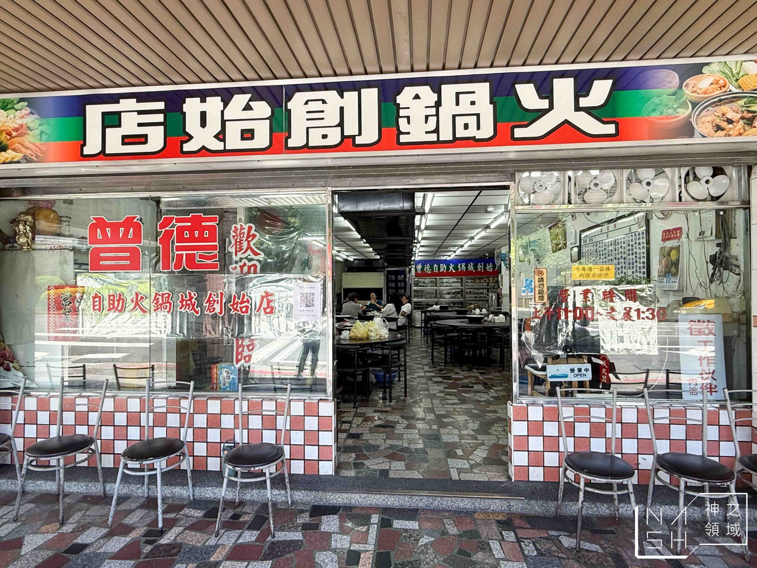 曾德自助火鍋城 曾德自助火鍋城