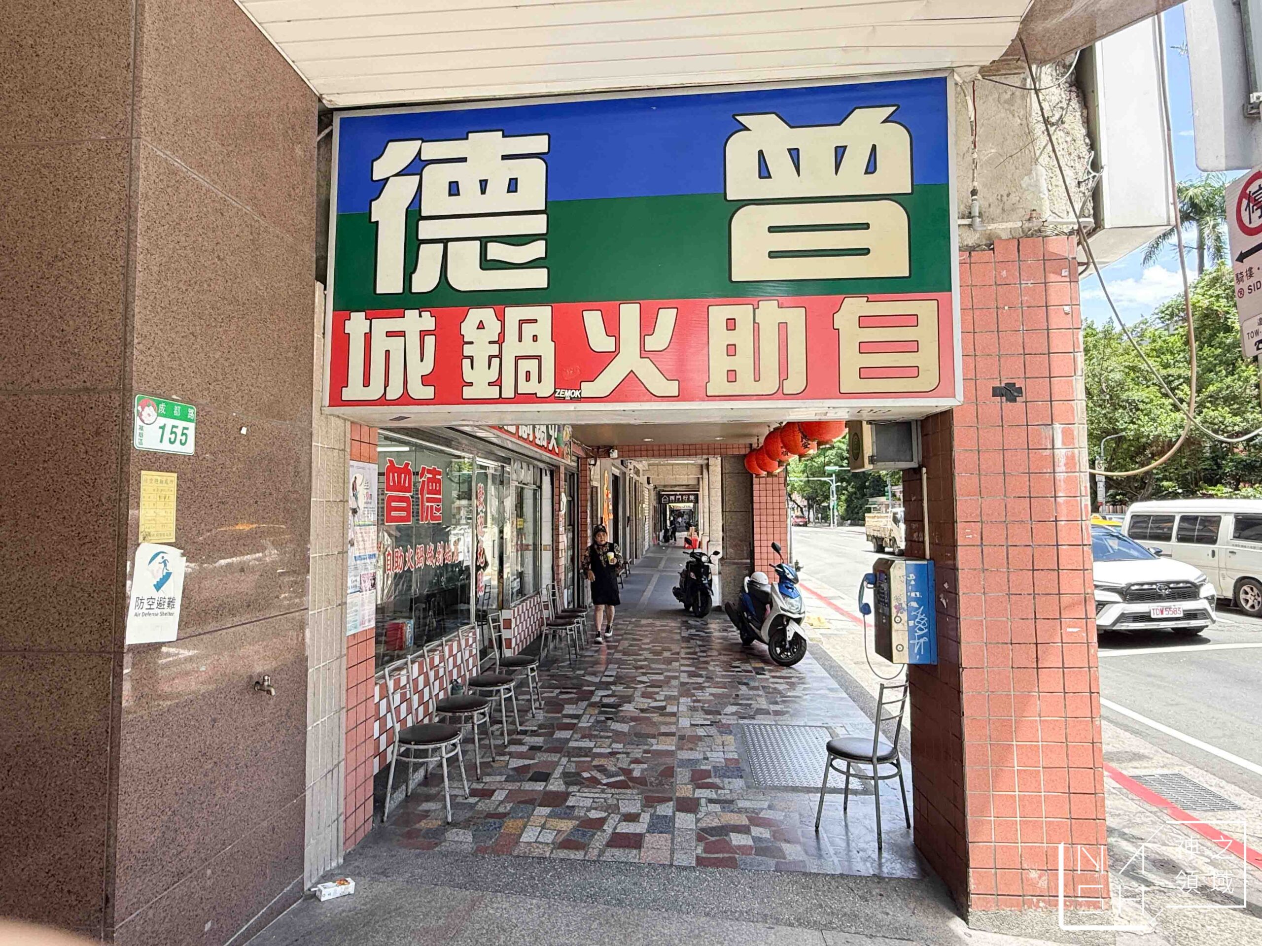 曾德自助火鍋城 曾德自助火鍋城