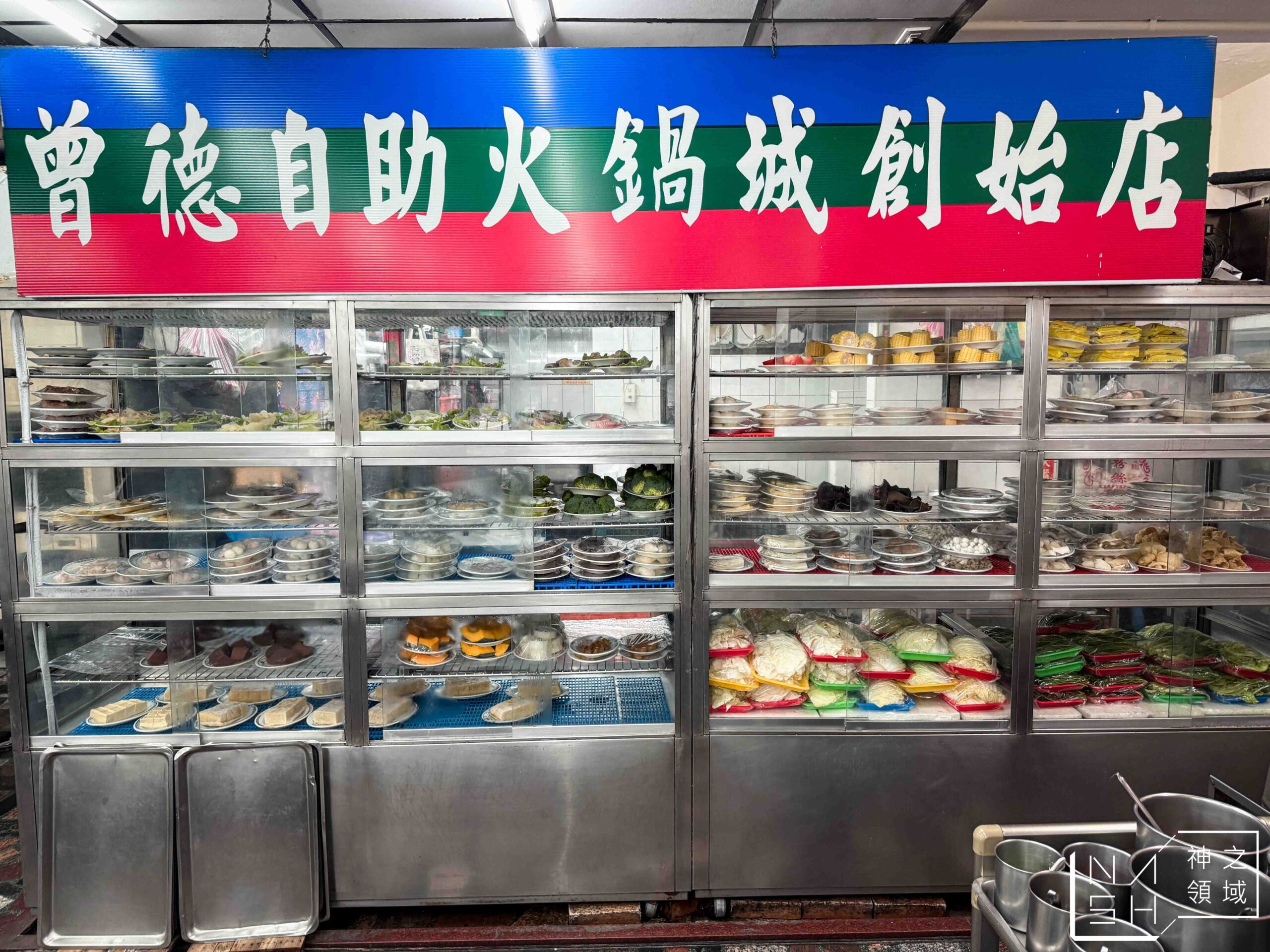 曾德自助火鍋城