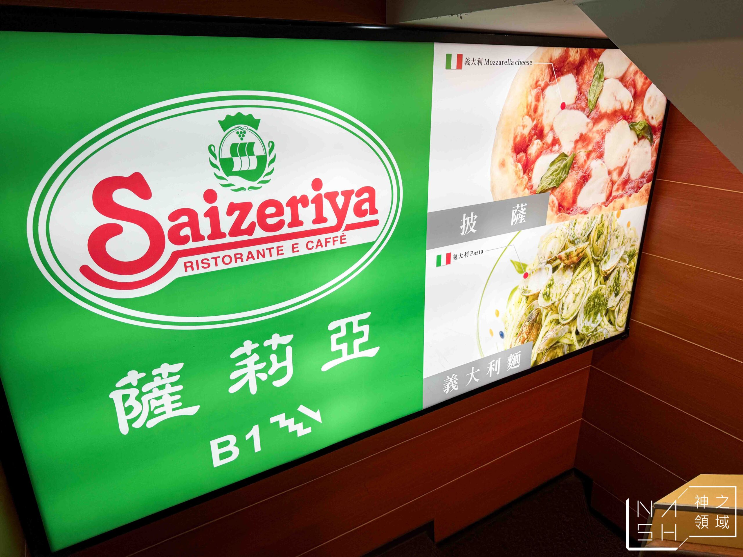 薩莉亞中山南京店 薩莉亞中山南京店