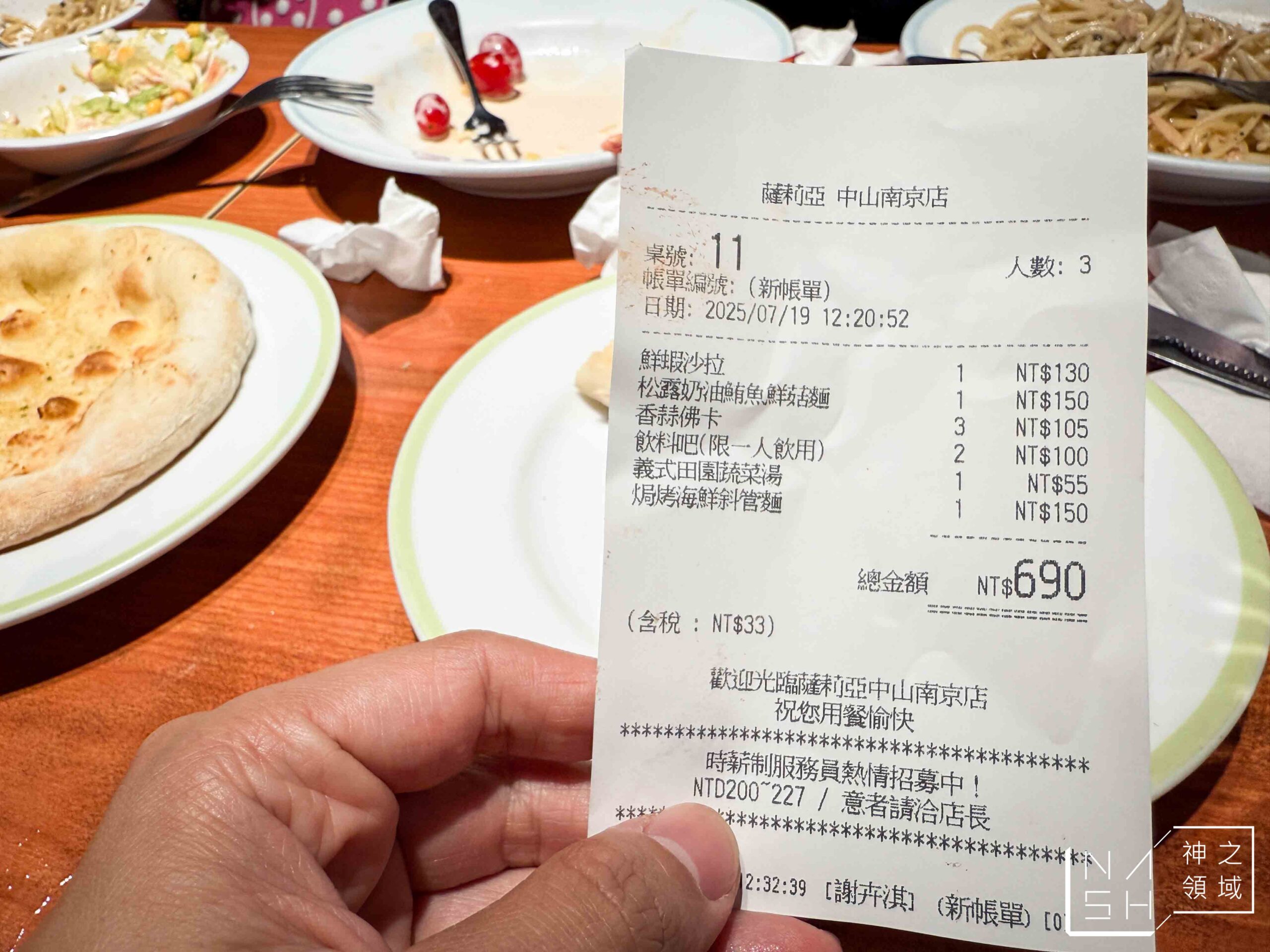 薩莉亞中山南京店 薩莉亞中山南京店