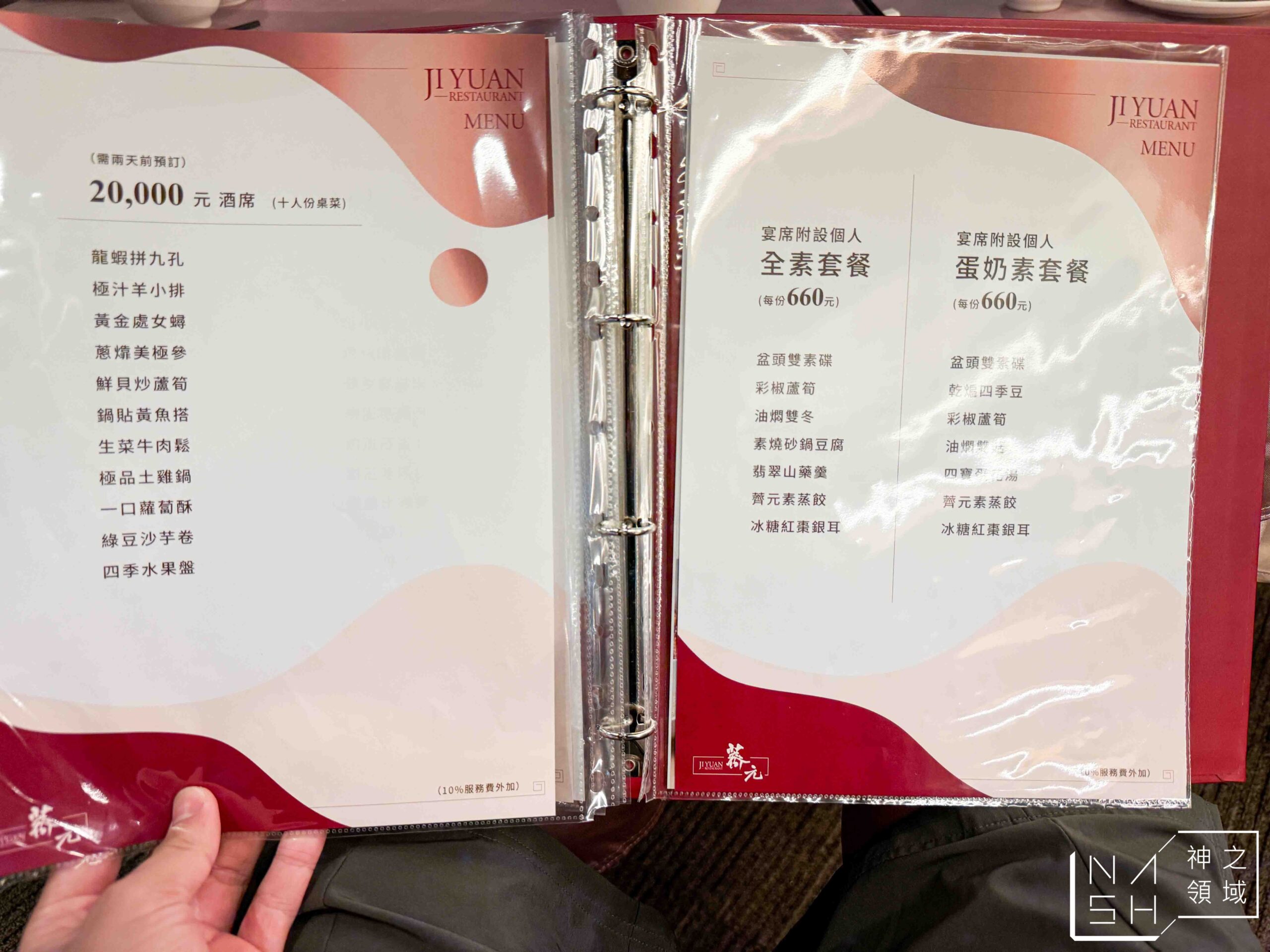 薺元小館