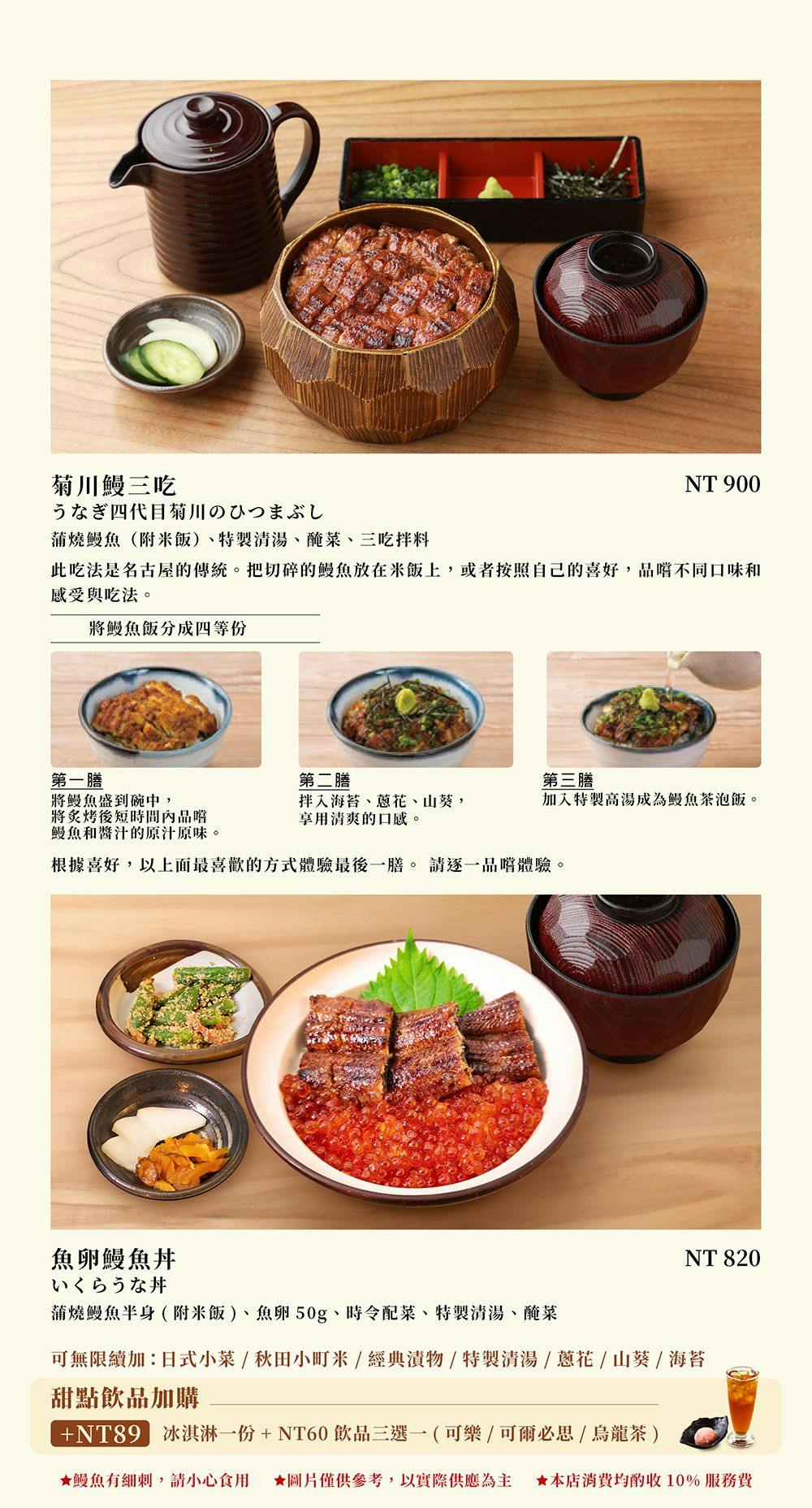 うなぎ四代目菊かわ 鰻魚飯專賣店