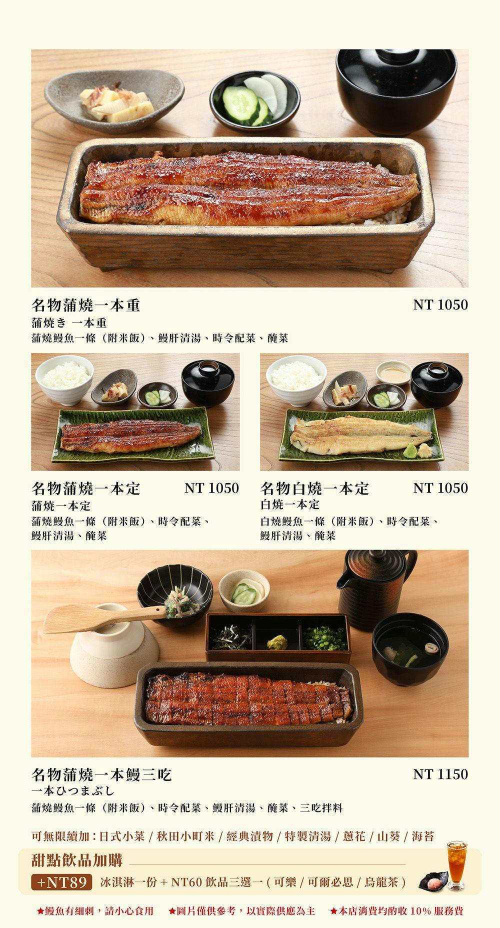 うなぎ四代目菊かわ 鰻魚飯專賣店