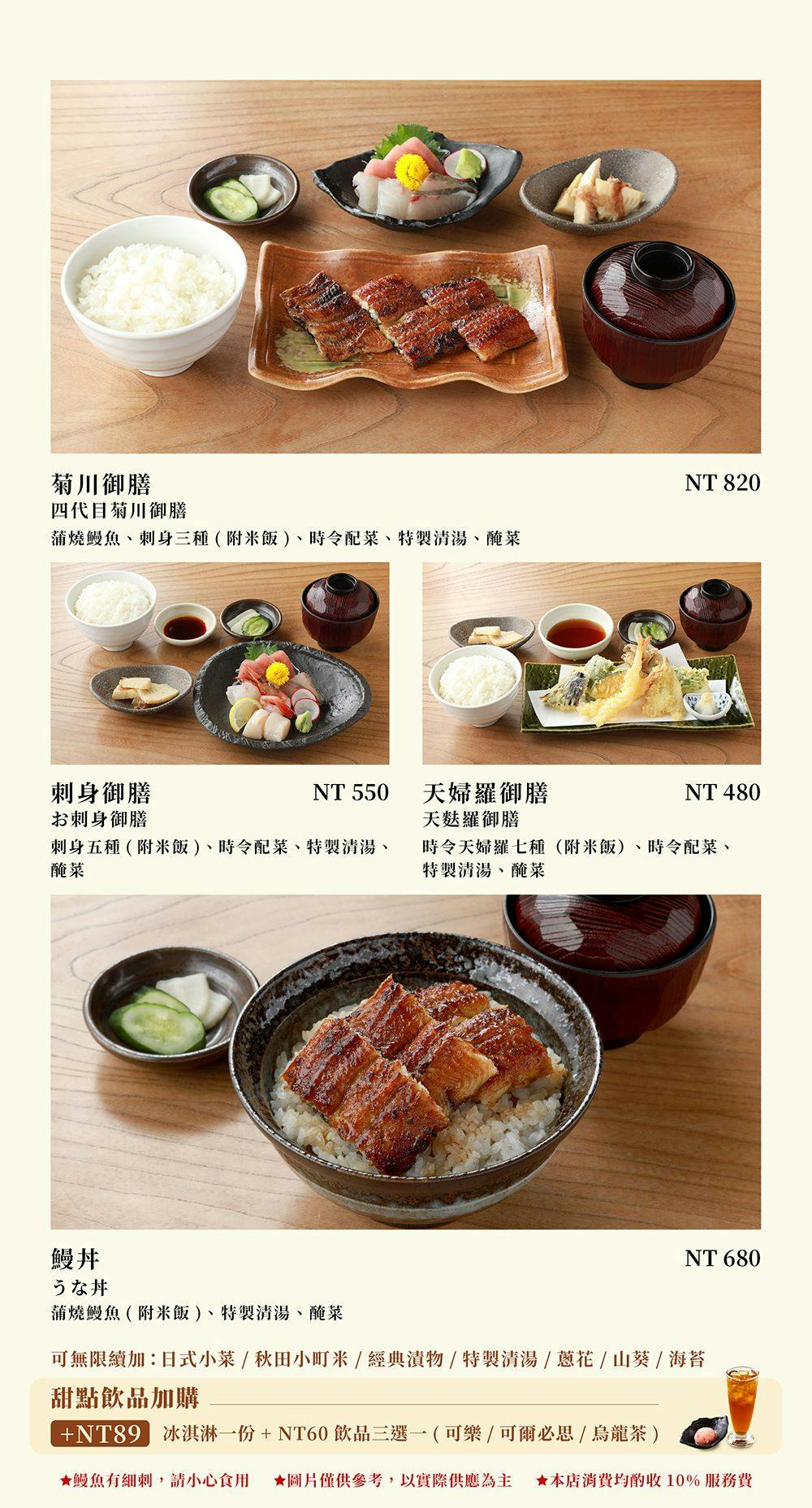 うなぎ四代目菊かわ 鰻魚飯專賣店