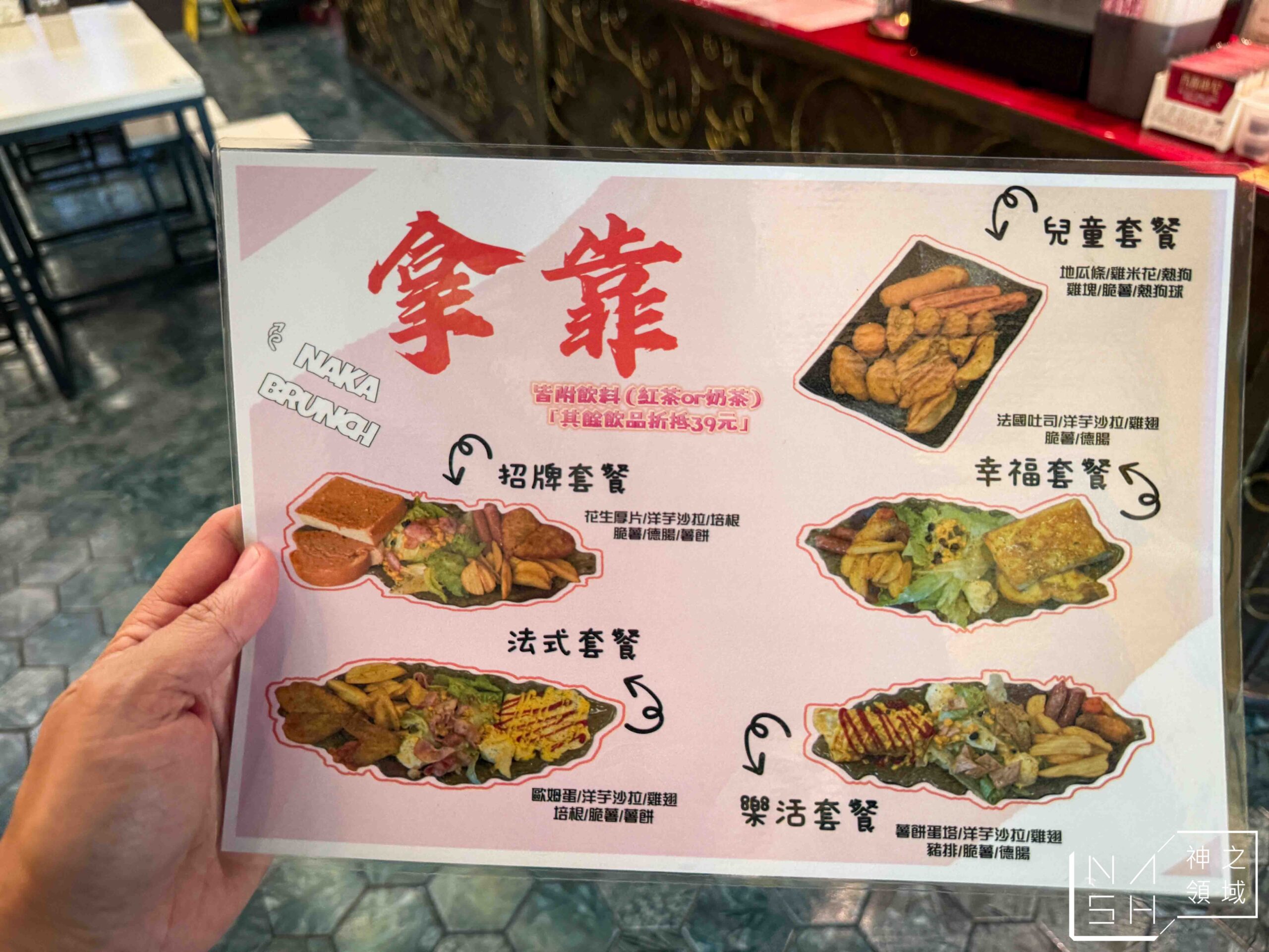 拿靠早午餐
