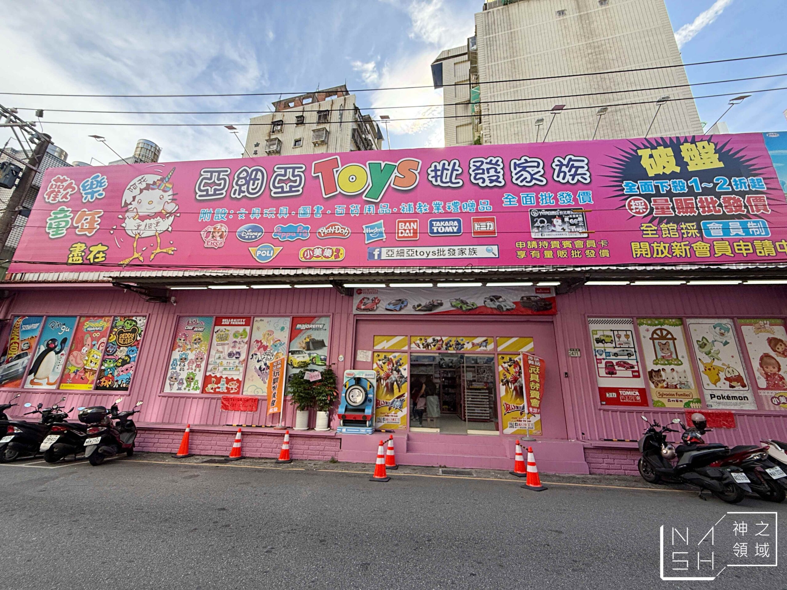 新莊亞細亞Toys批發家族