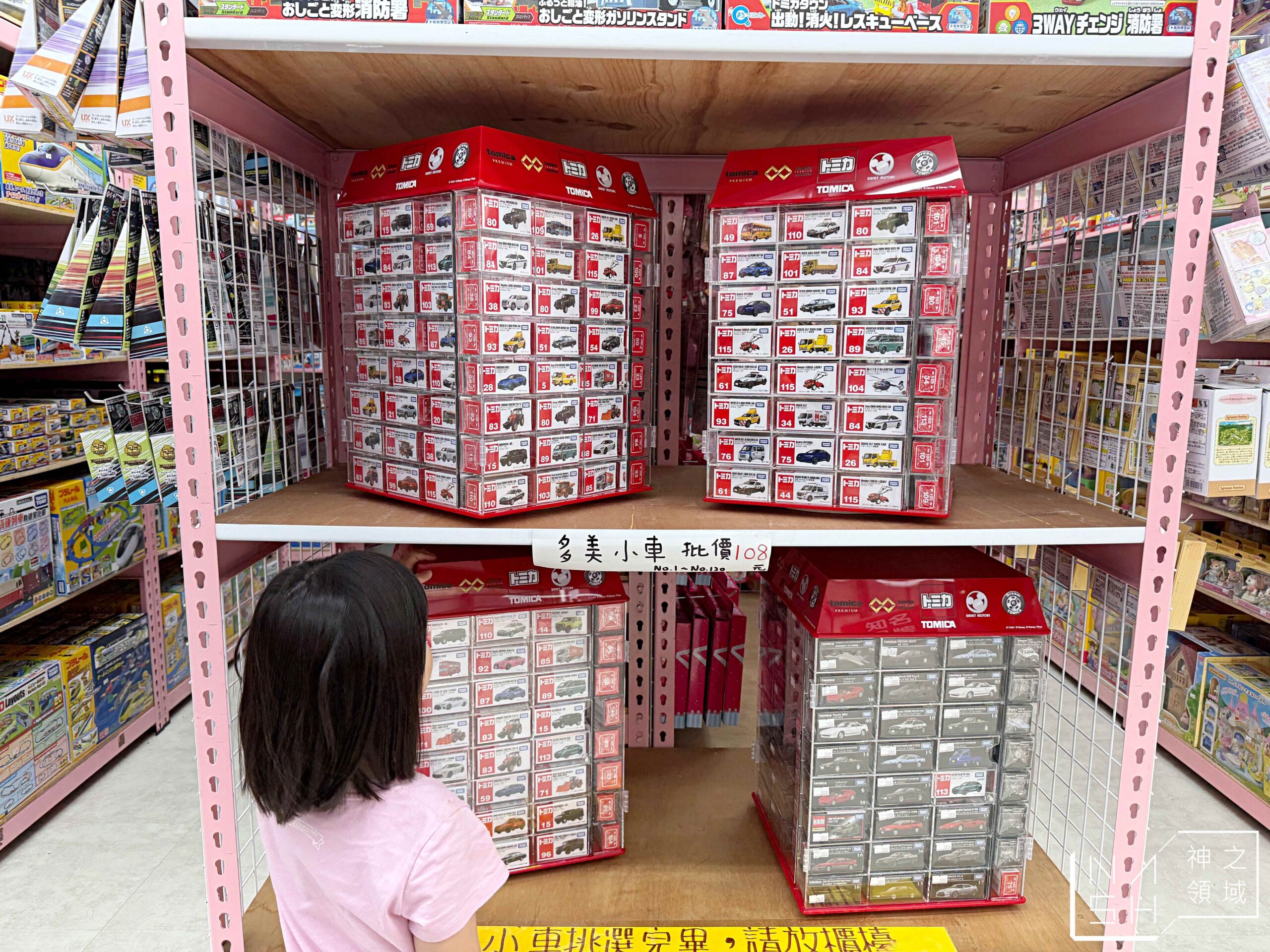 新莊亞細亞Toys批發家族