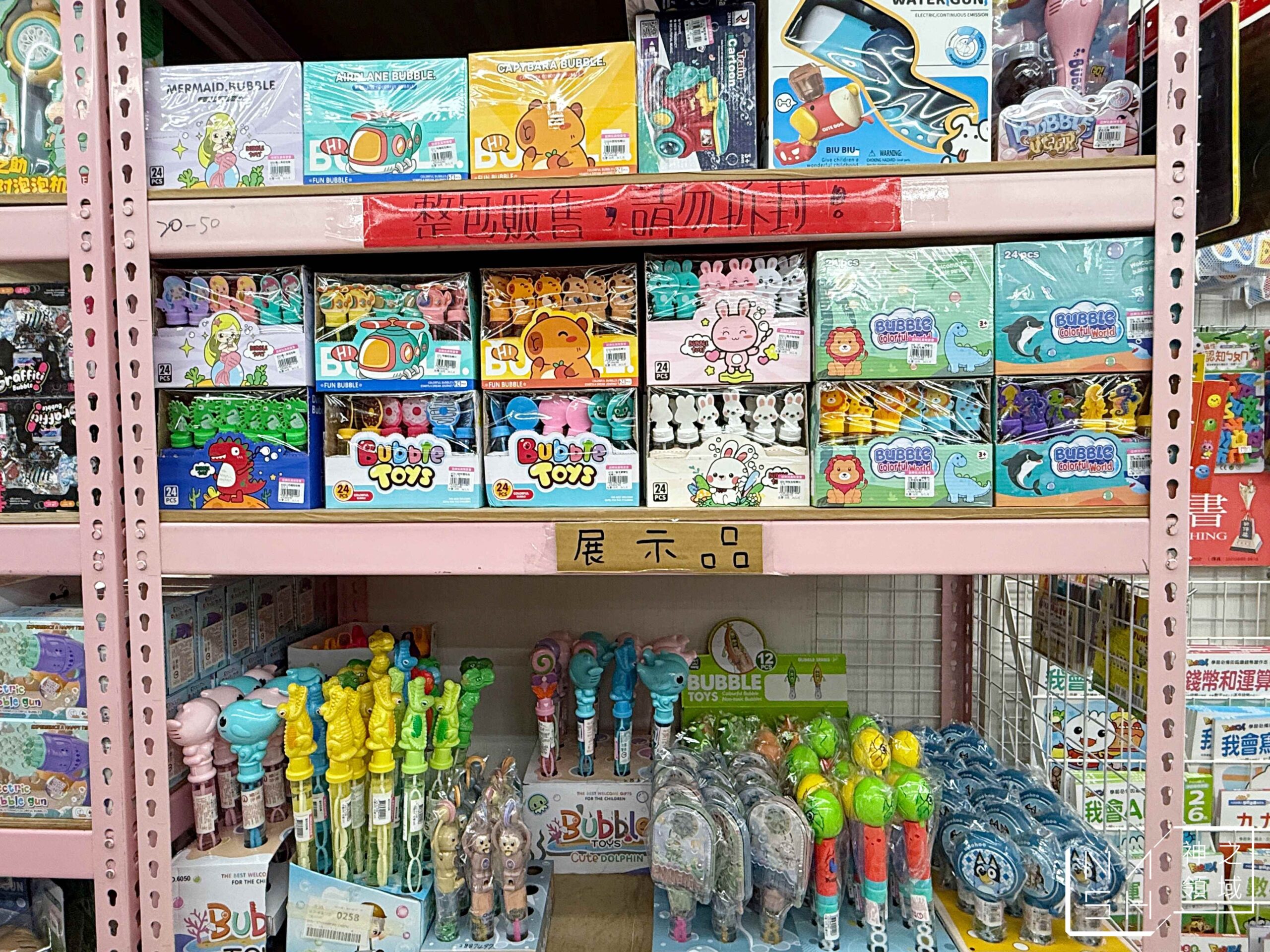 新莊亞細亞Toys批發家族