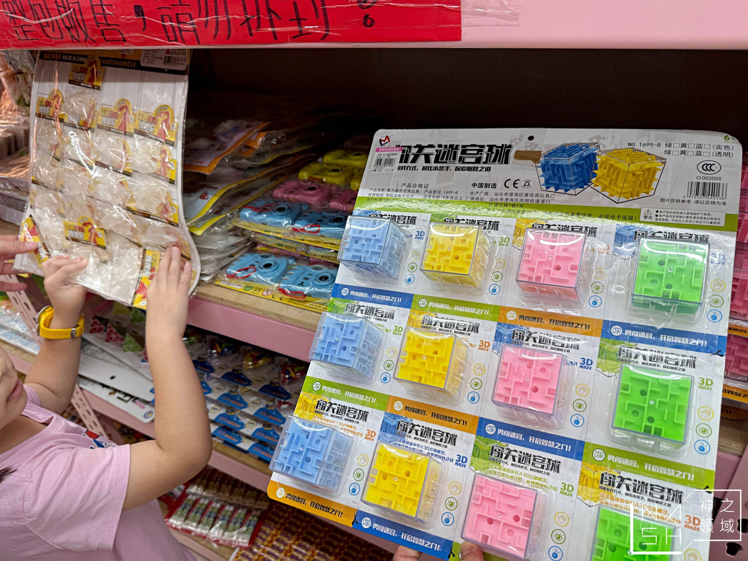 新莊亞細亞Toys批發家族