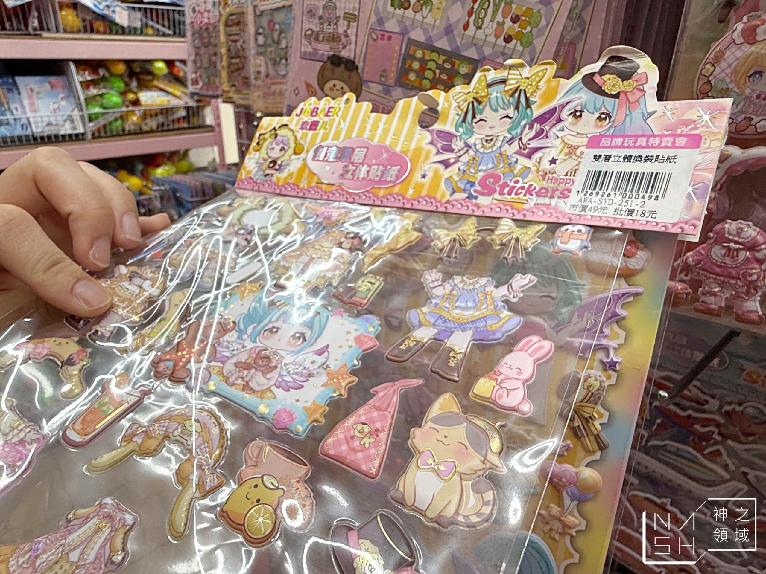 新莊亞細亞Toys批發家族