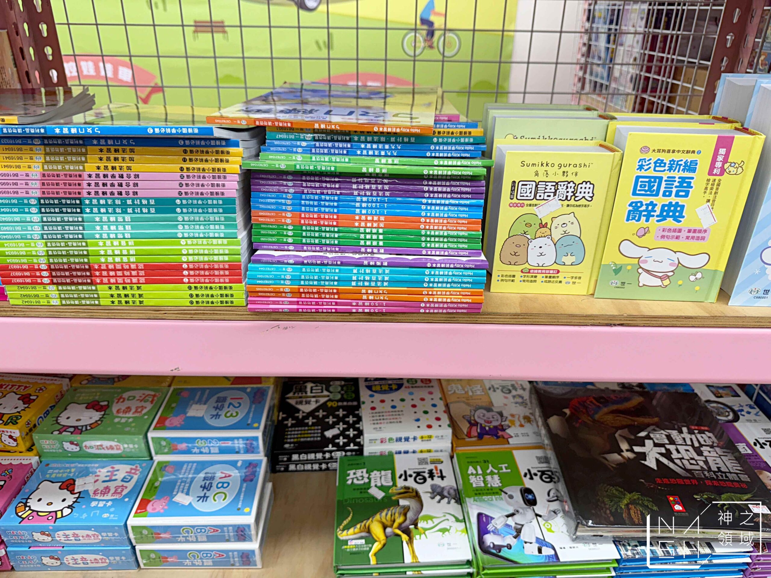 新莊亞細亞Toys批發家族