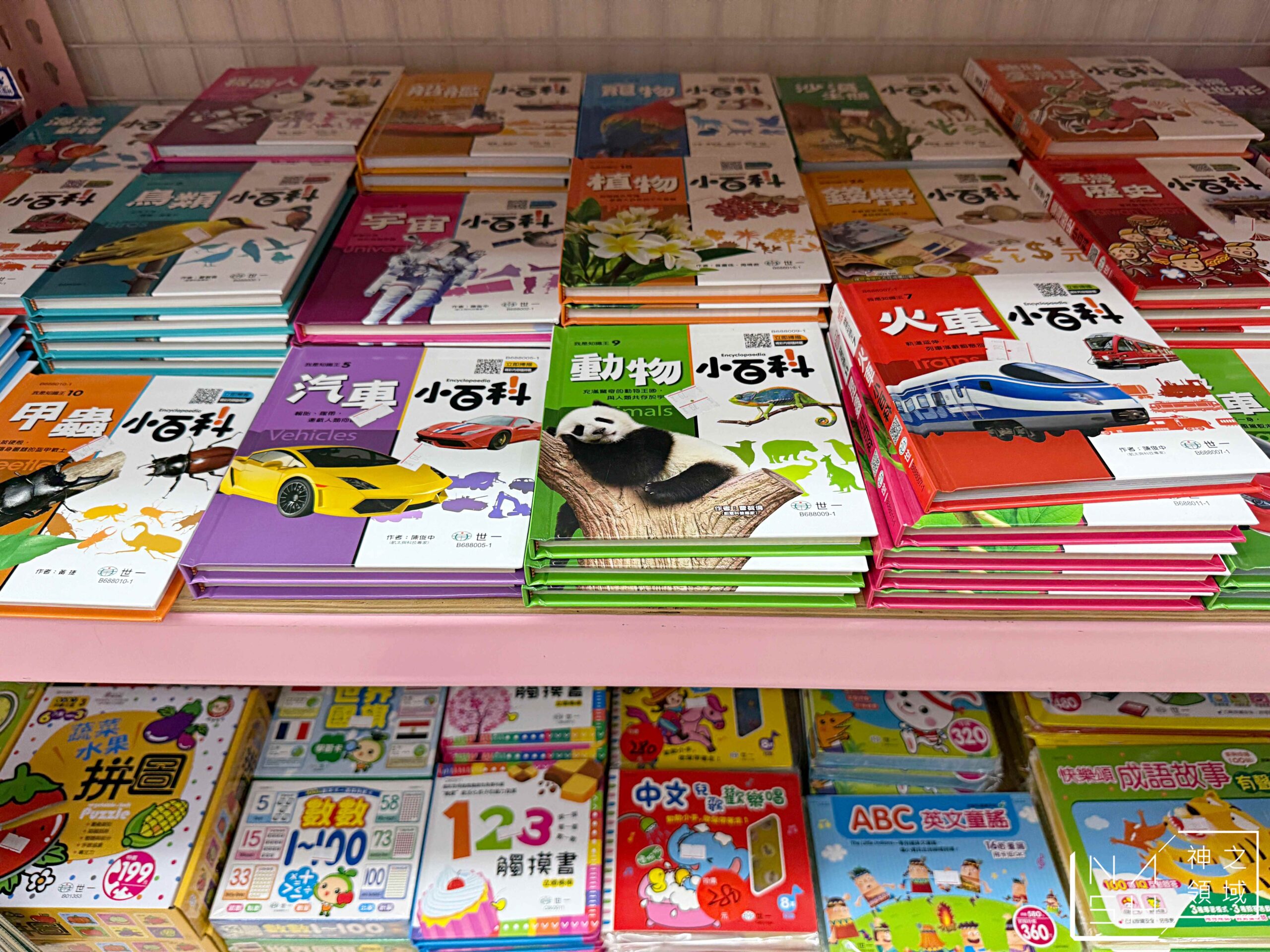 新莊亞細亞Toys批發家族