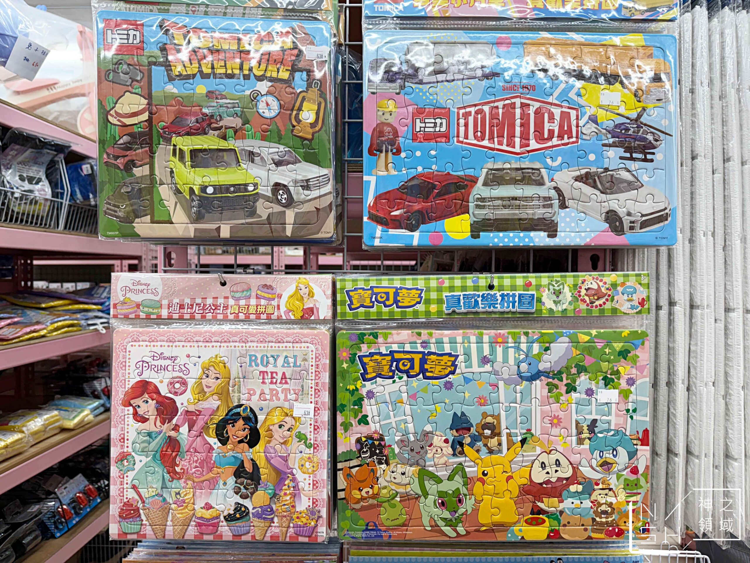新莊亞細亞Toys批發家族