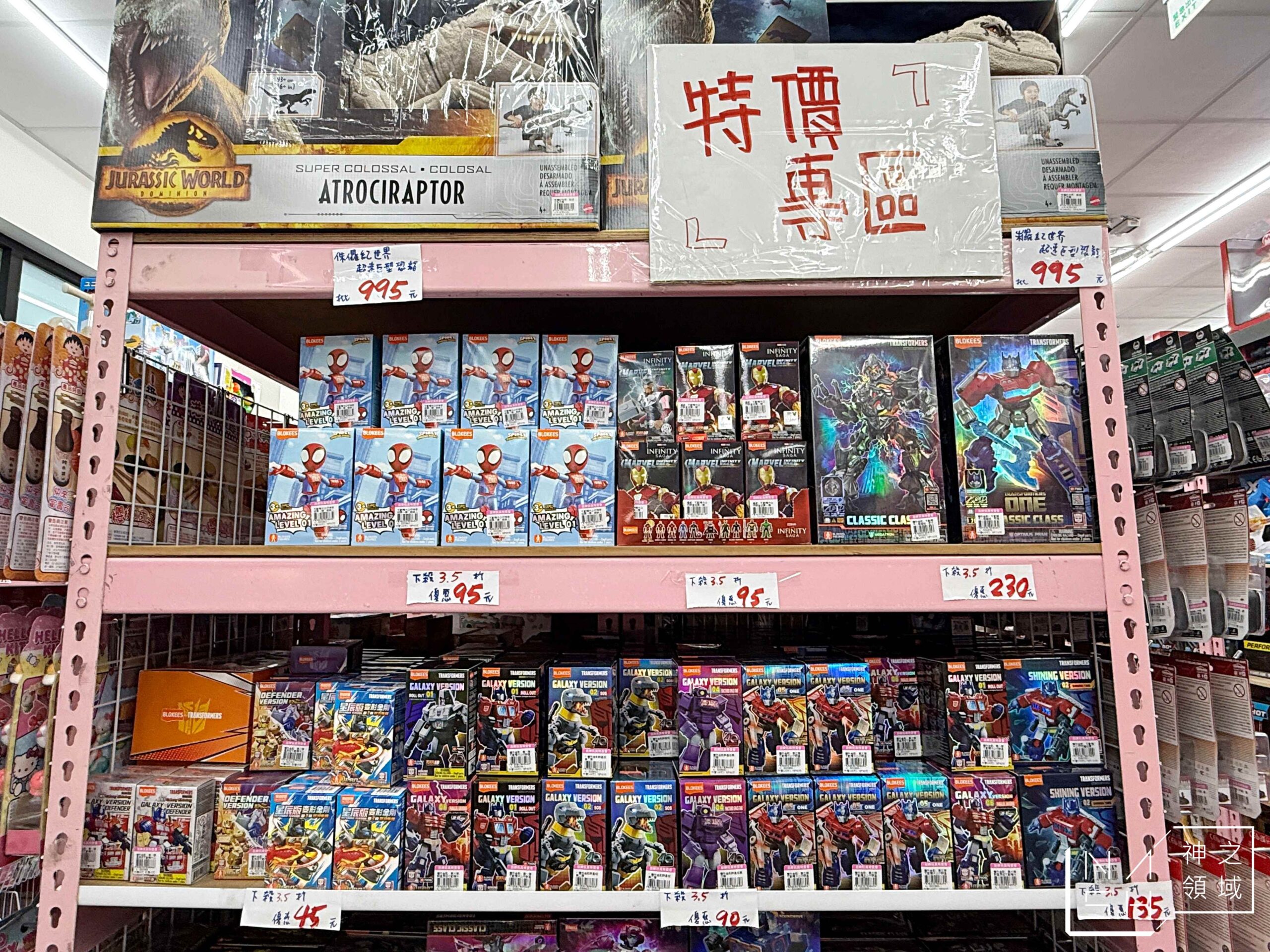 新莊亞細亞Toys批發家族