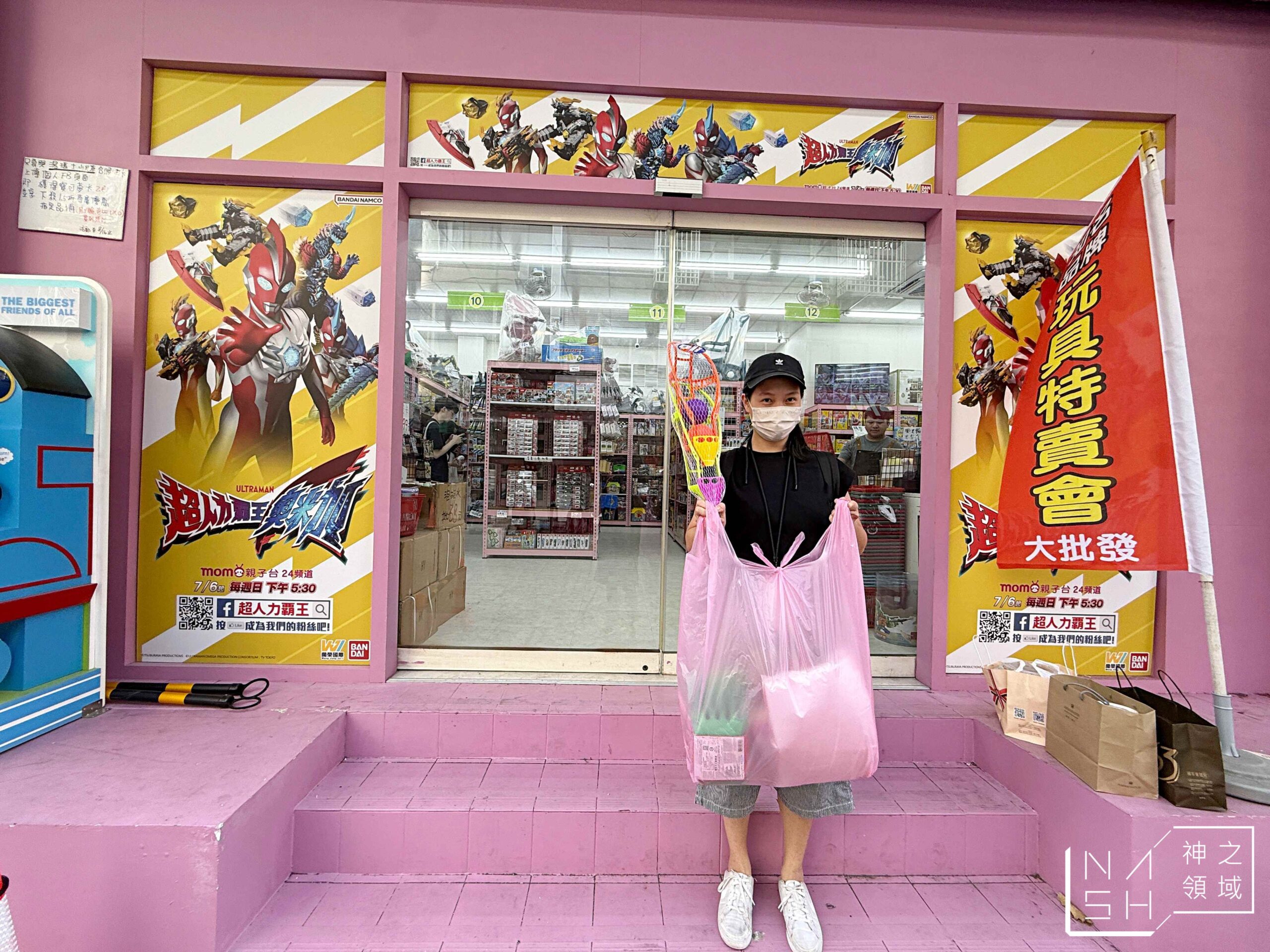 新莊亞細亞Toys批發家族