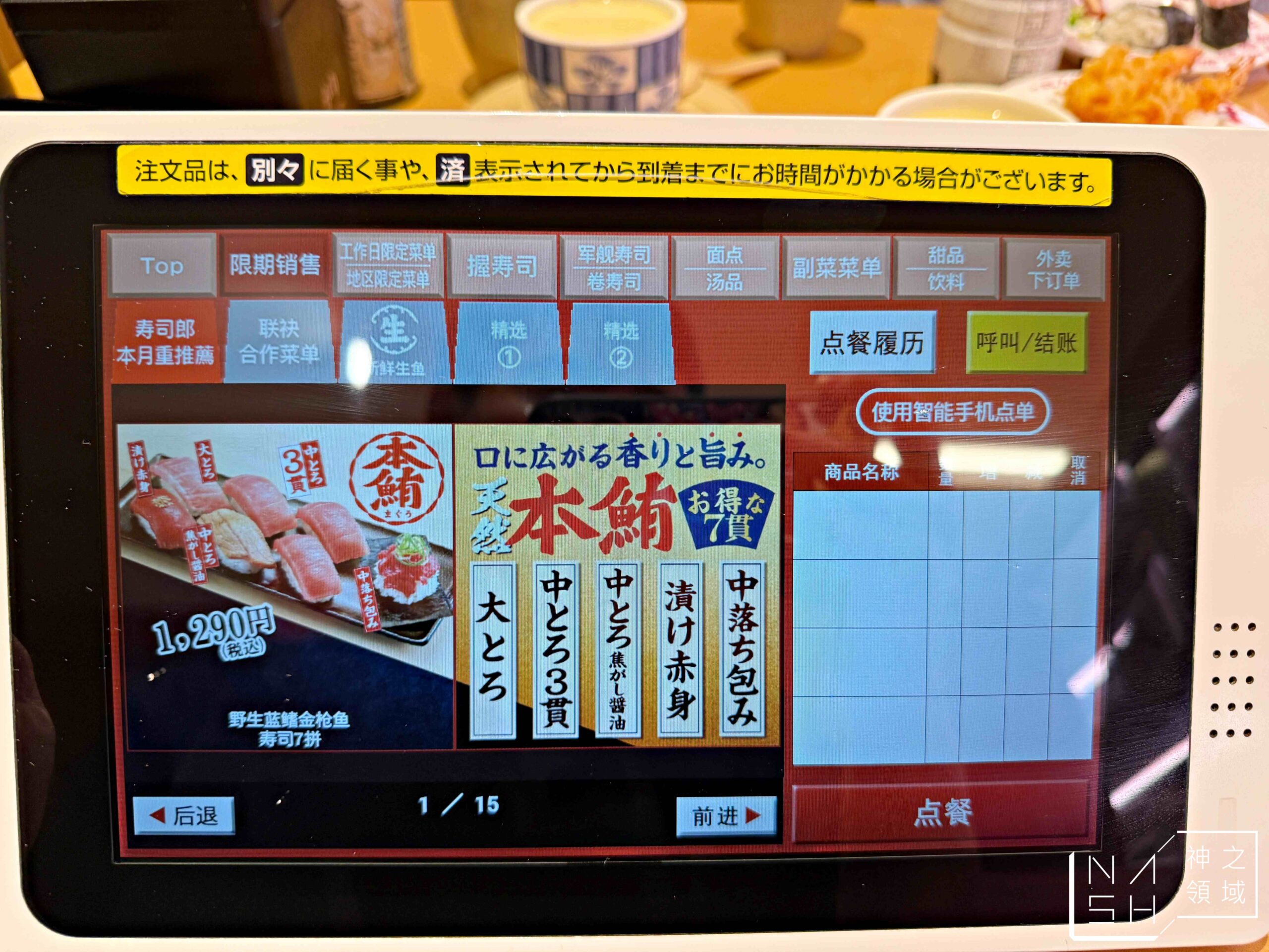 壽司郎 五反田店