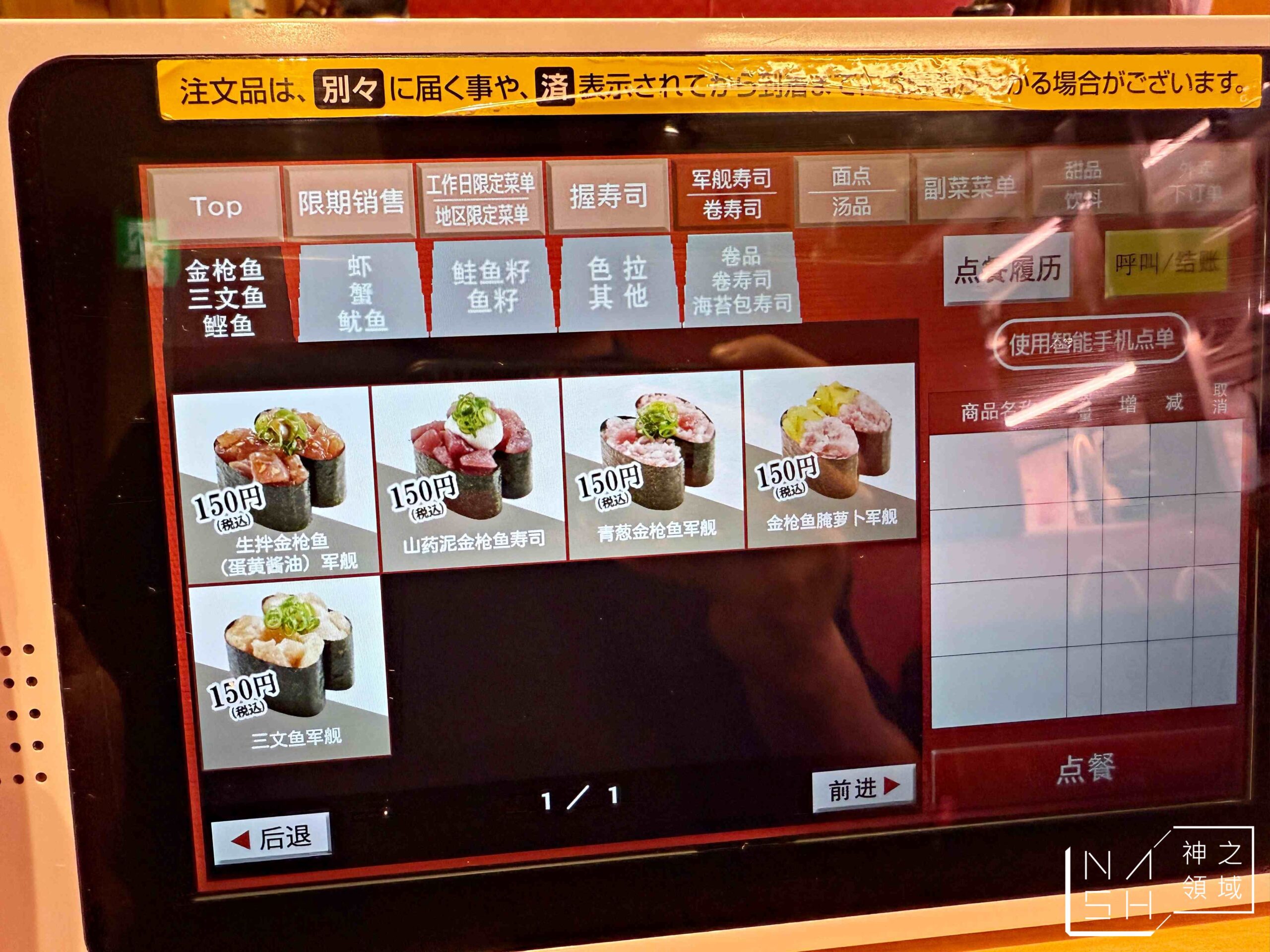 壽司郎 五反田店