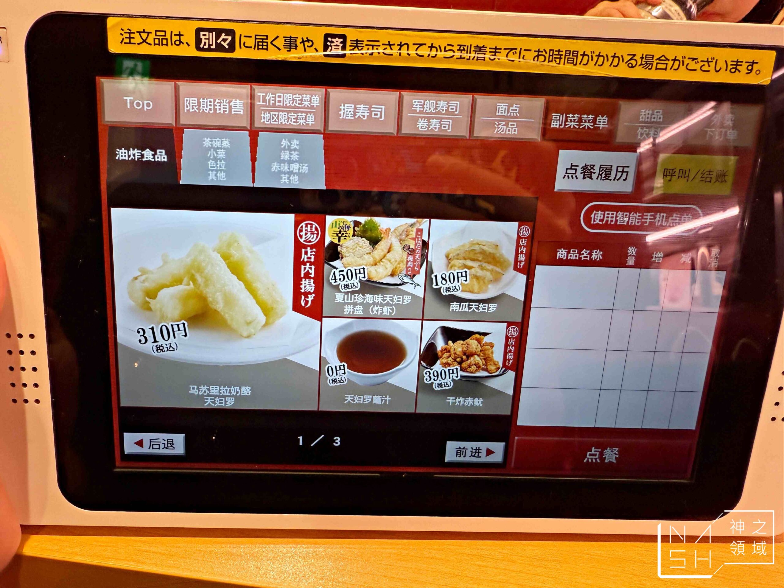 壽司郎 五反田店