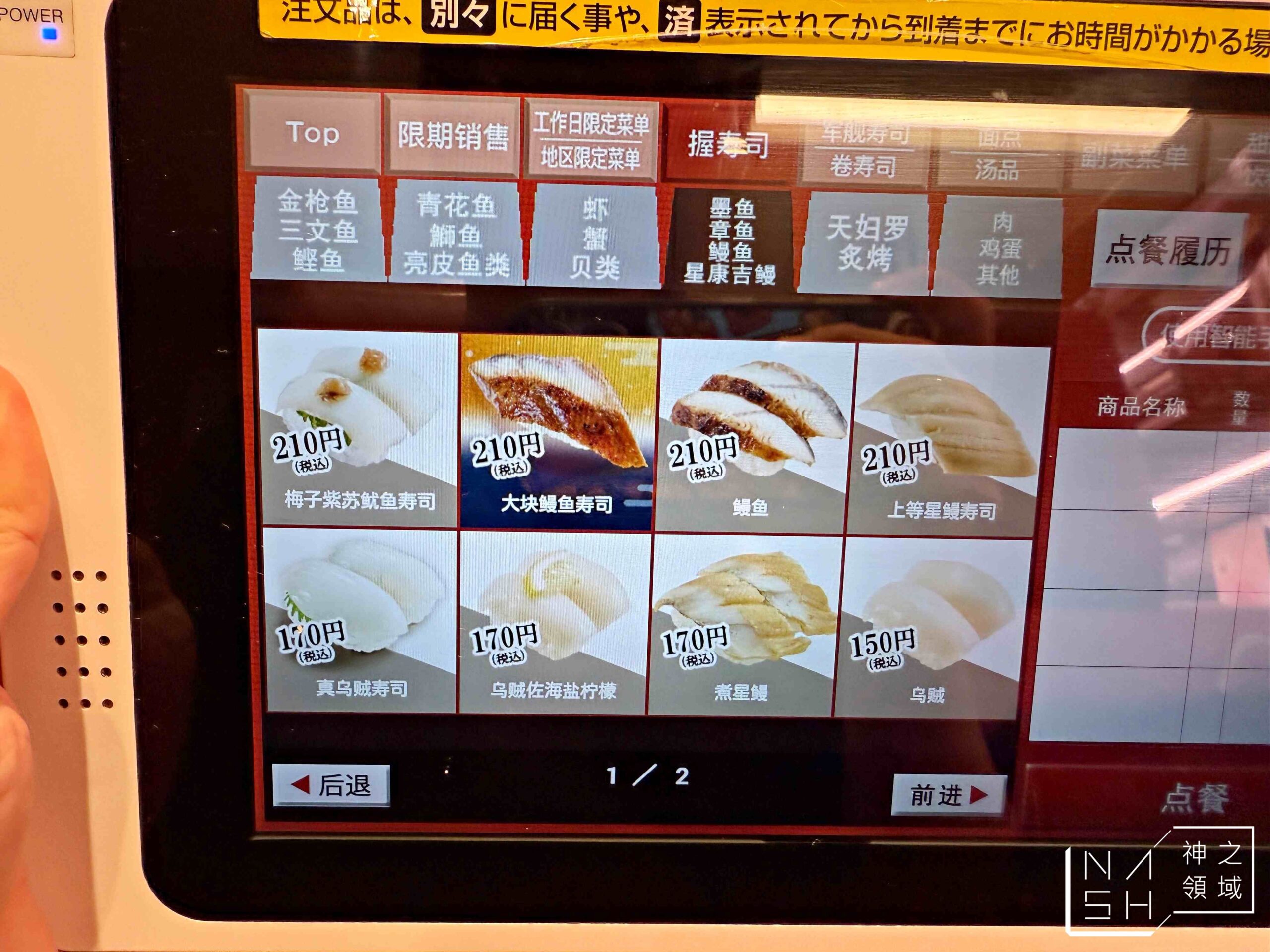 壽司郎 五反田店