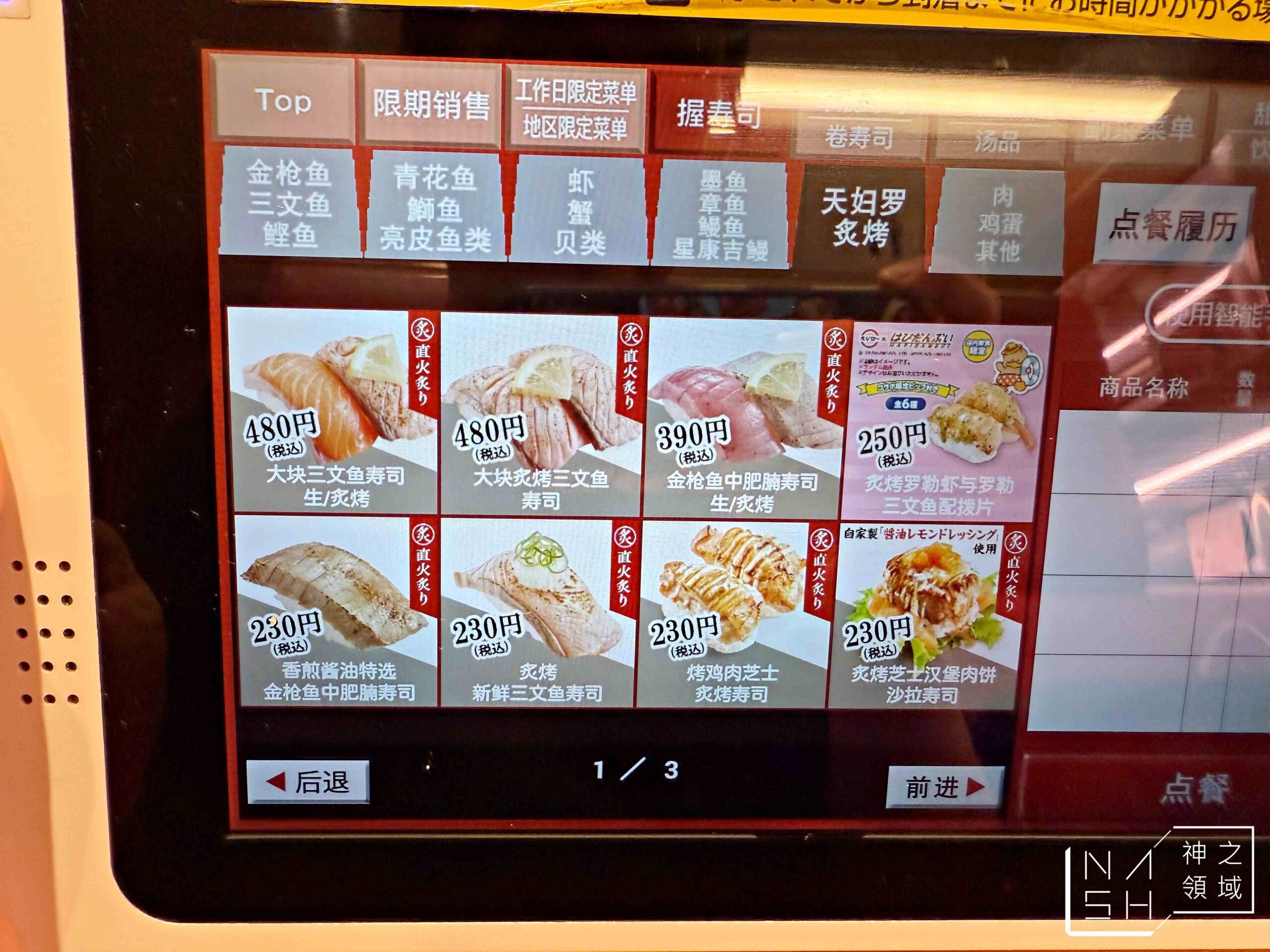 壽司郎 五反田店