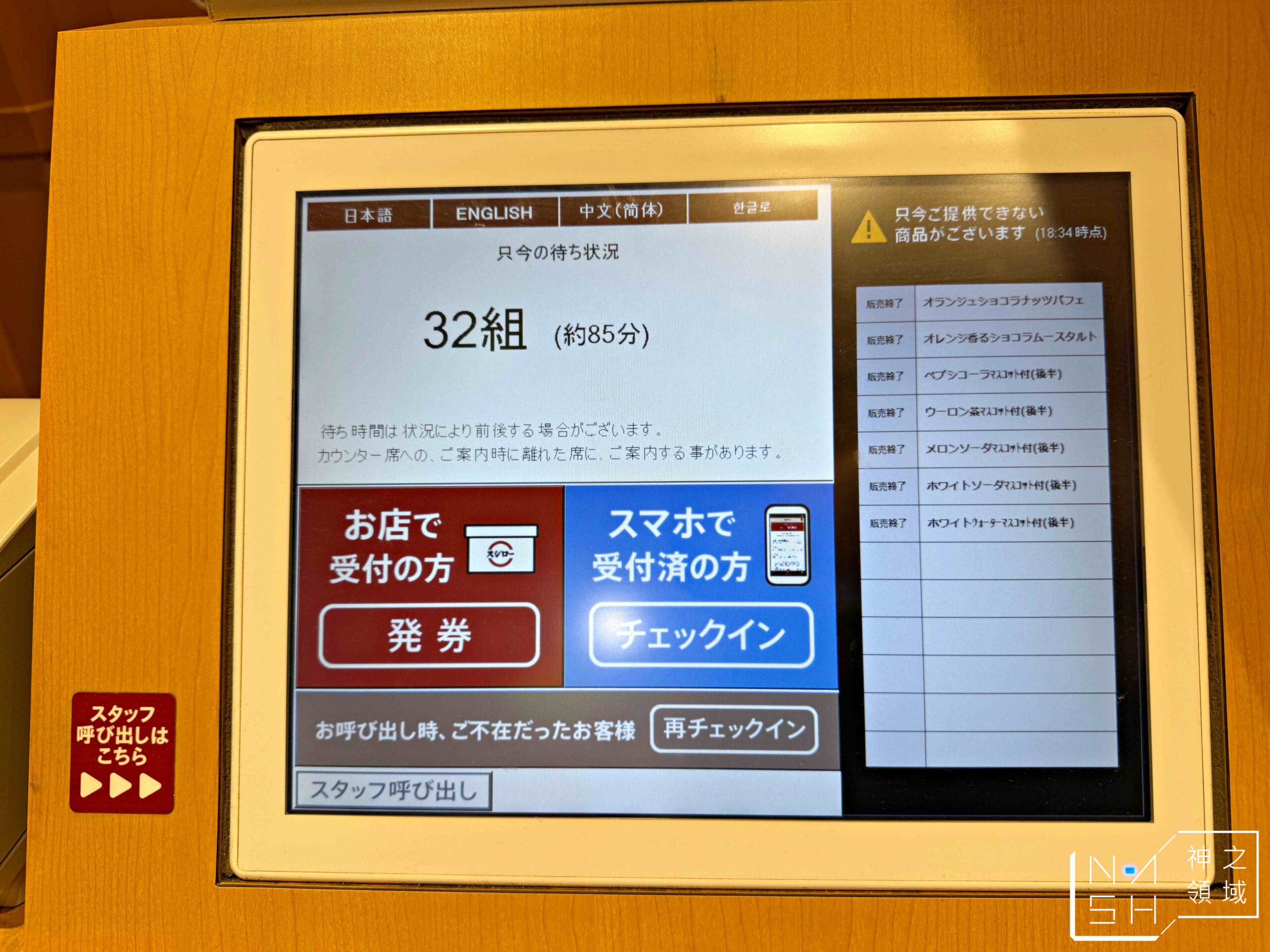 壽司郎 五反田店