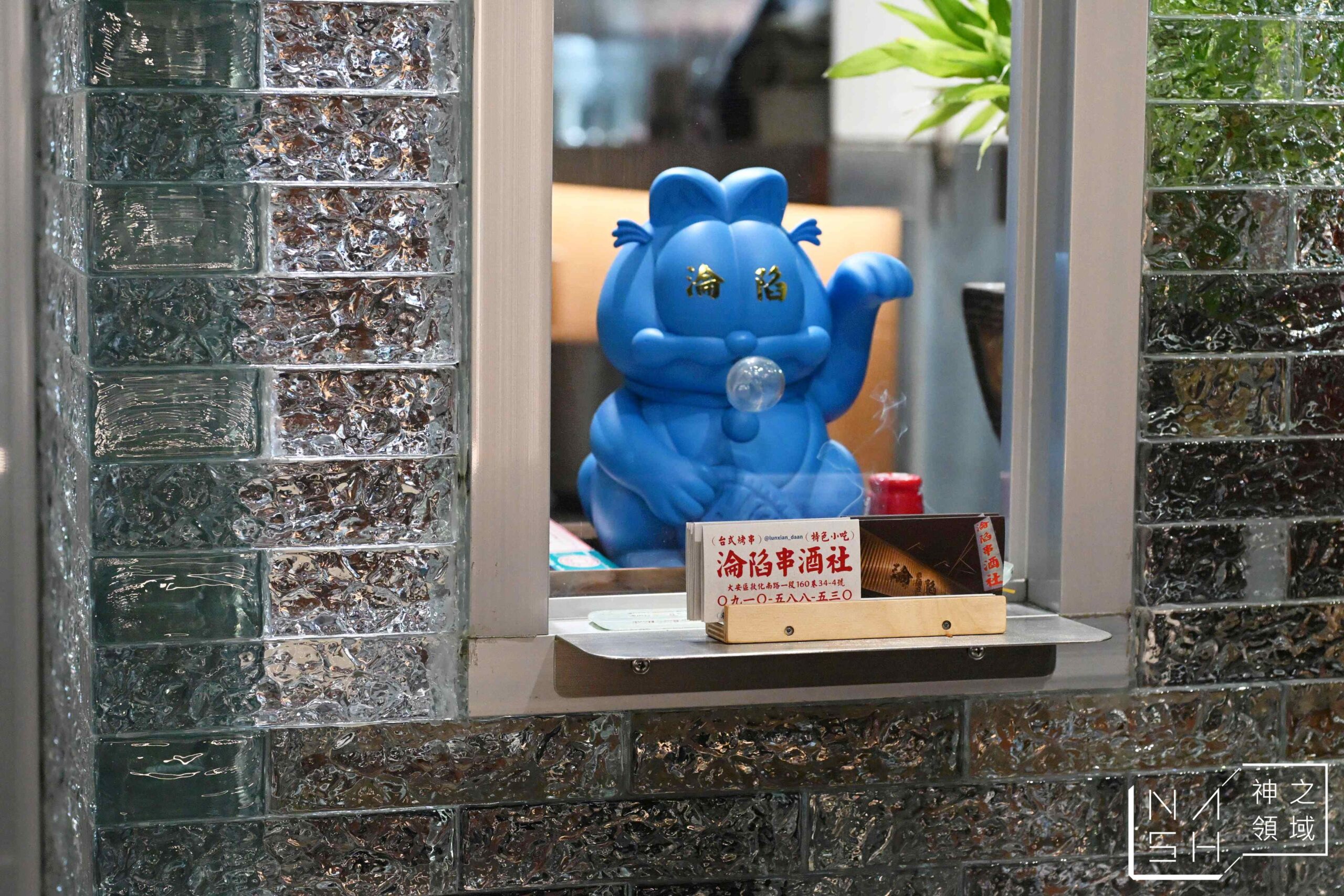 淪陷串酒社