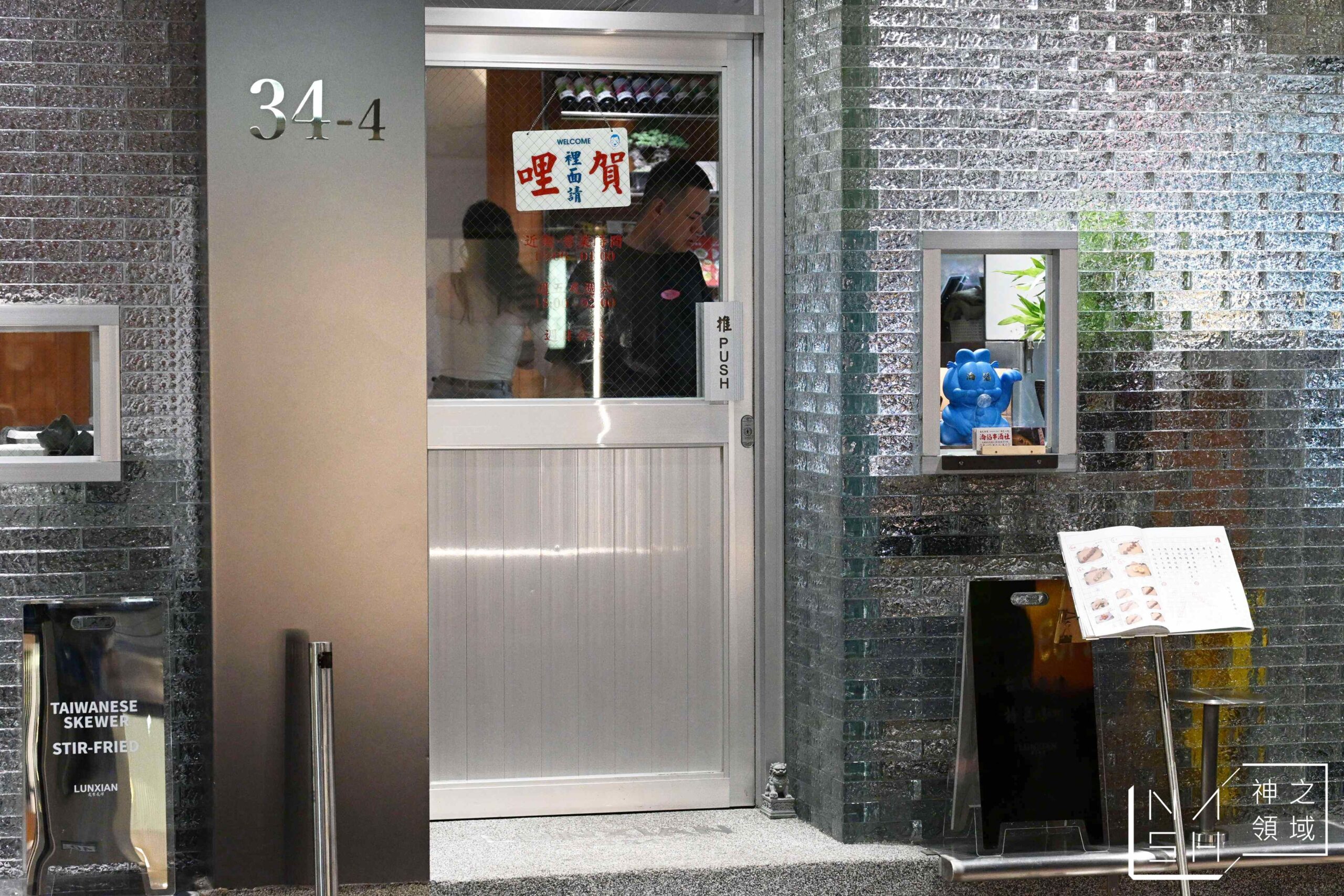 淪陷串酒社