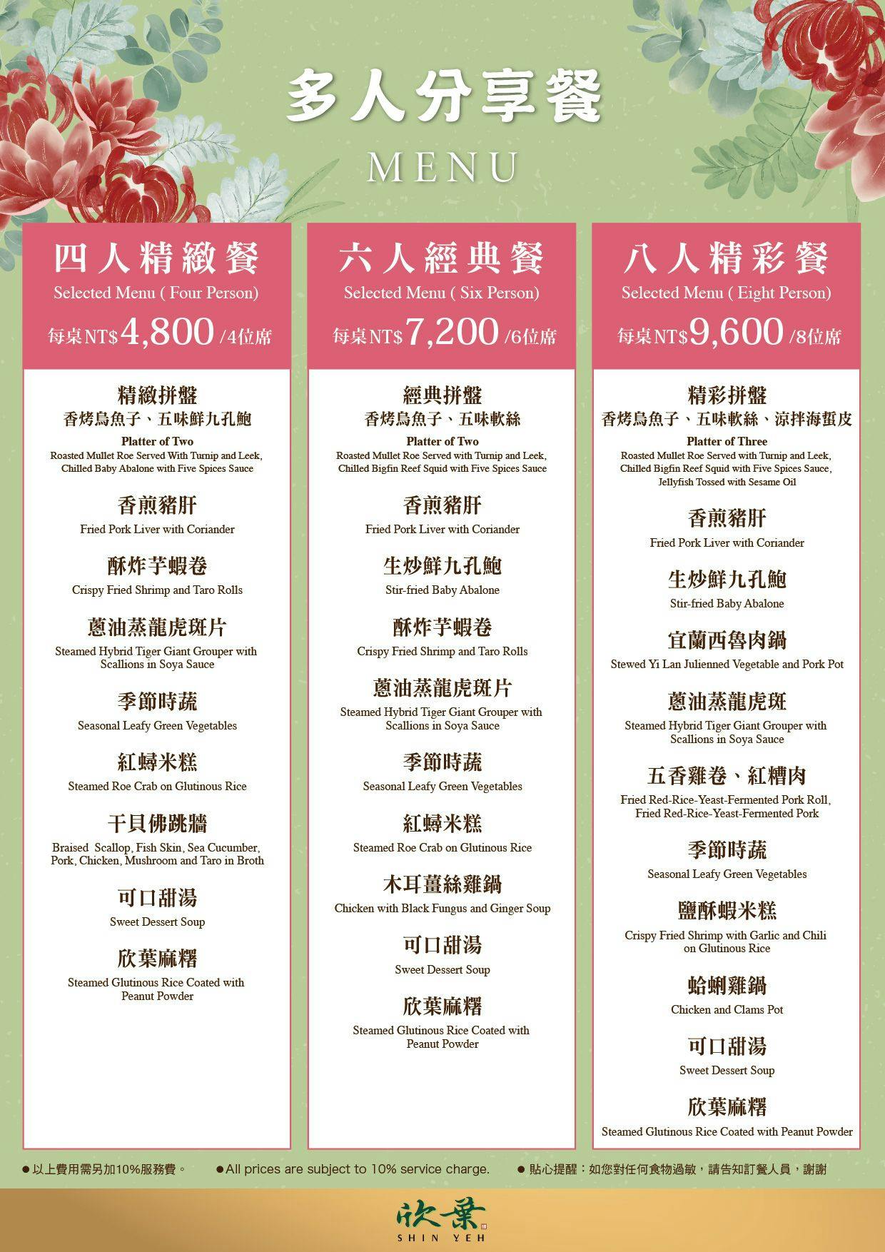 欣葉台菜南西店