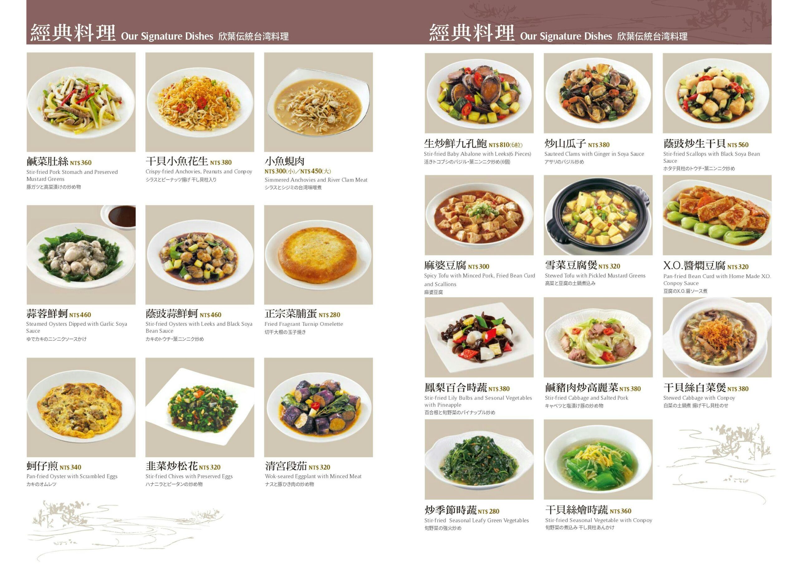 欣葉台菜南西店