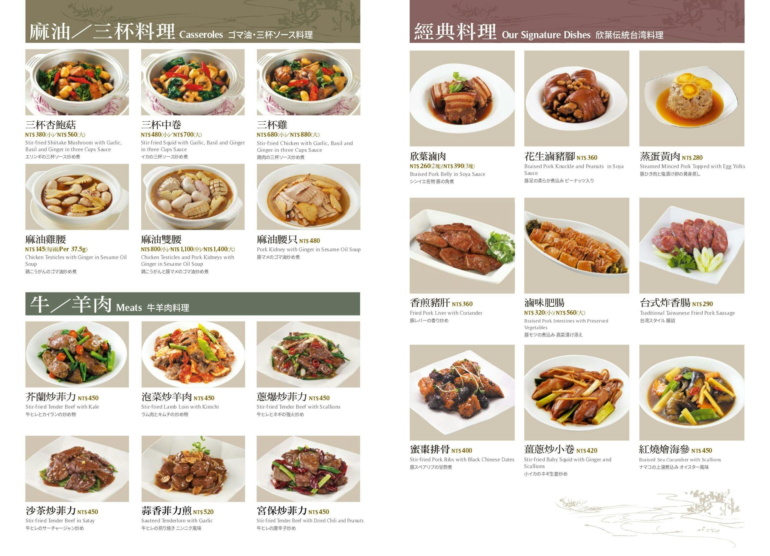 欣葉台菜南西店