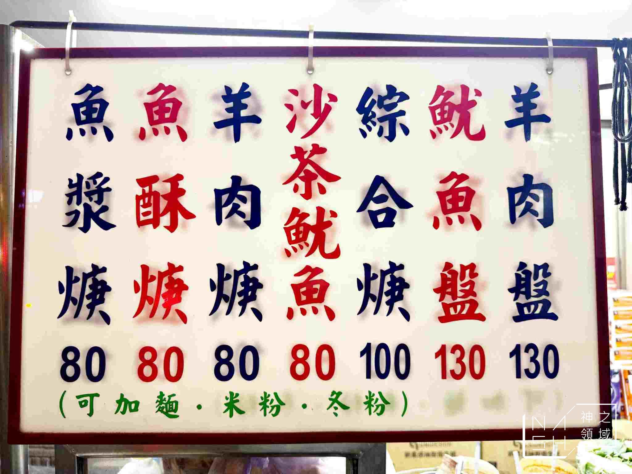 阿添羊肉羹魷魚羹