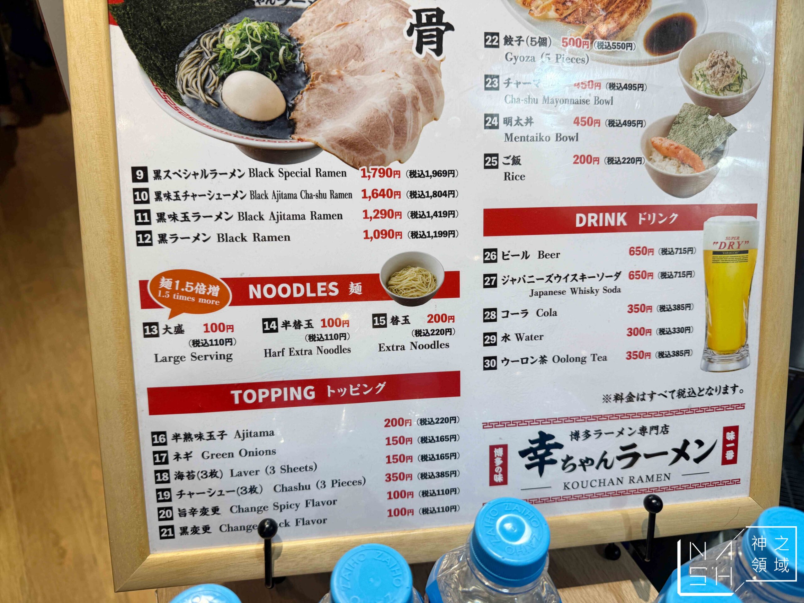 幸ちゃん拉麵