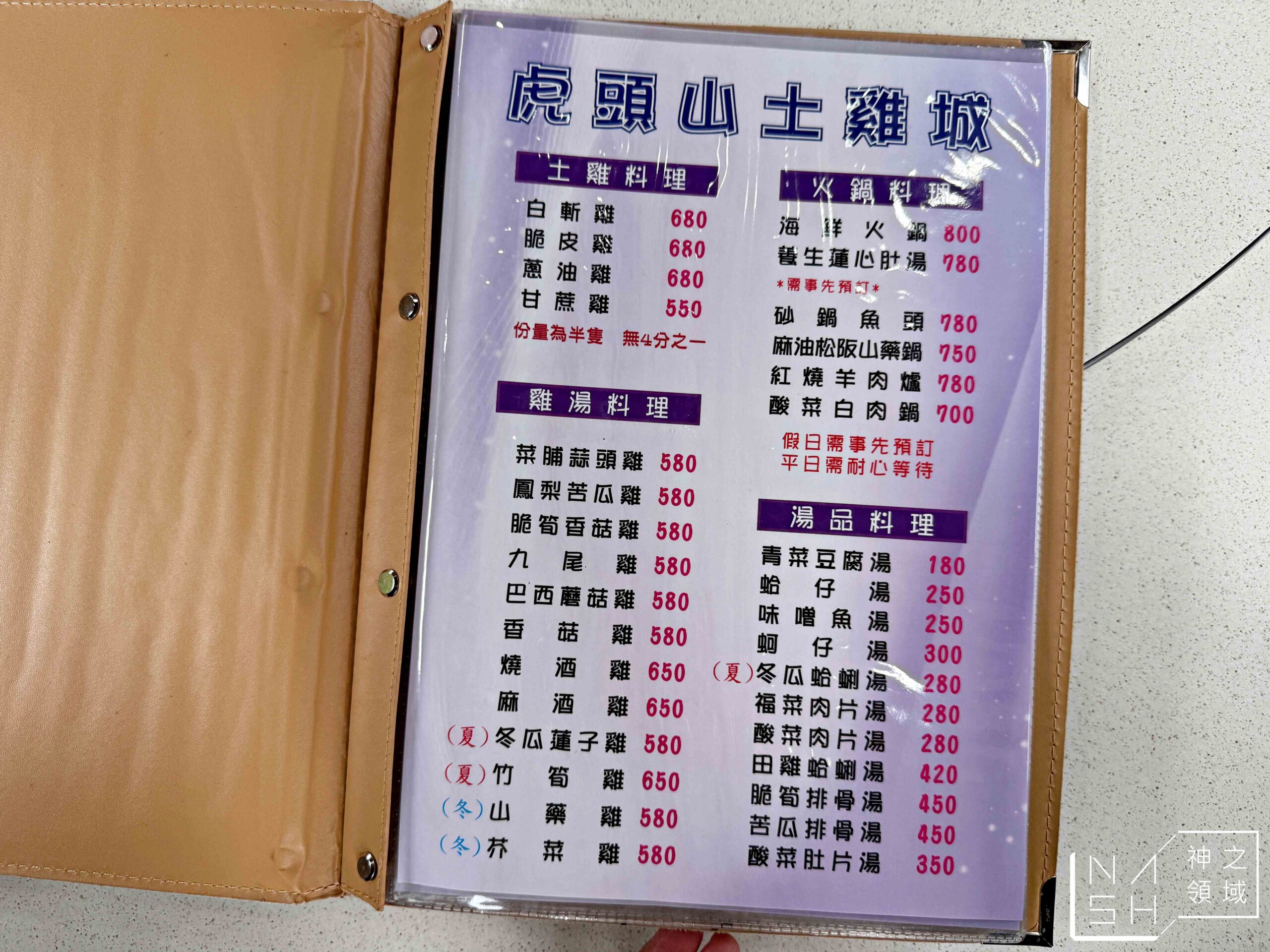 虎頭山土雞城