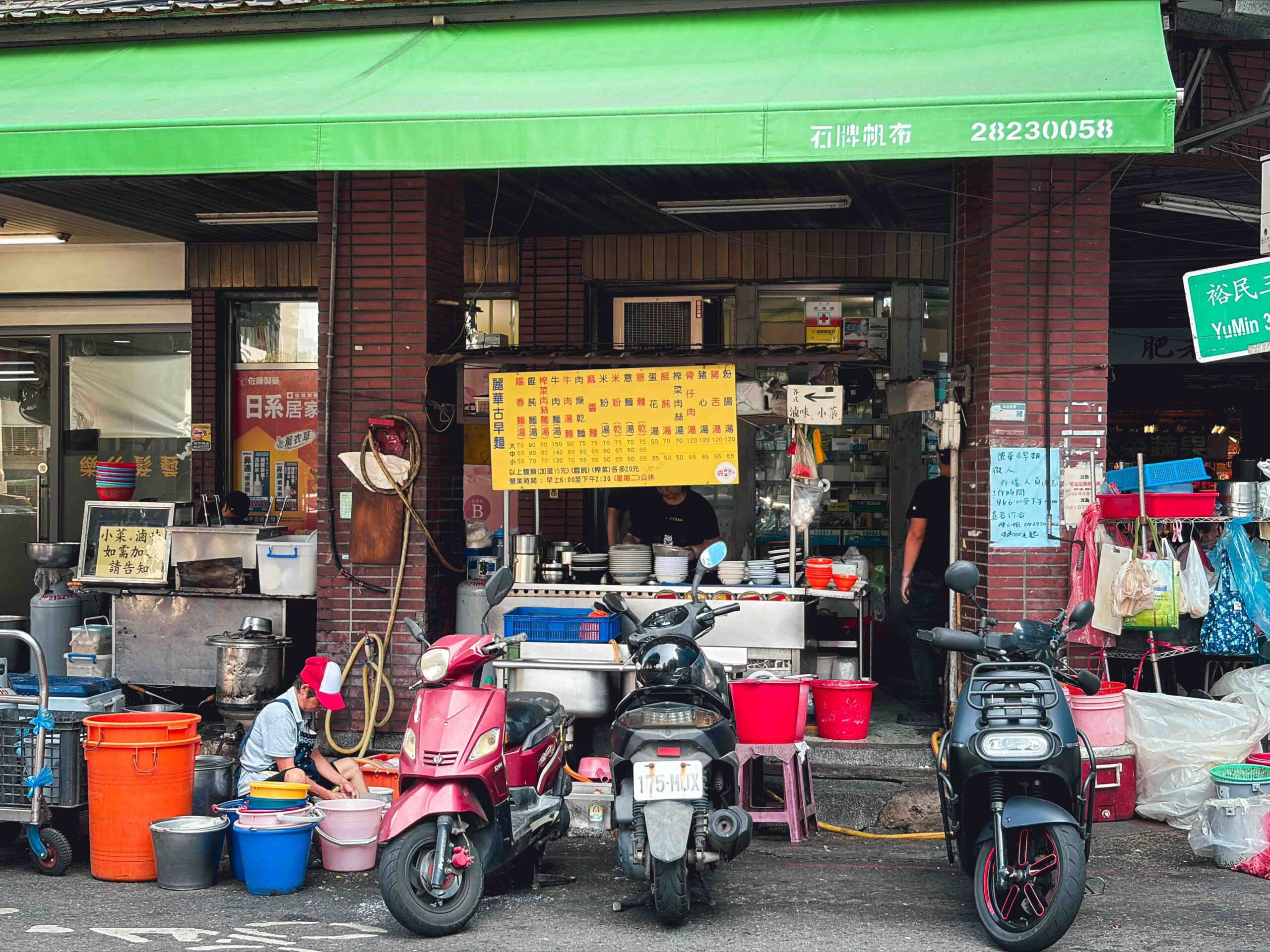 麗華古早味麵攤