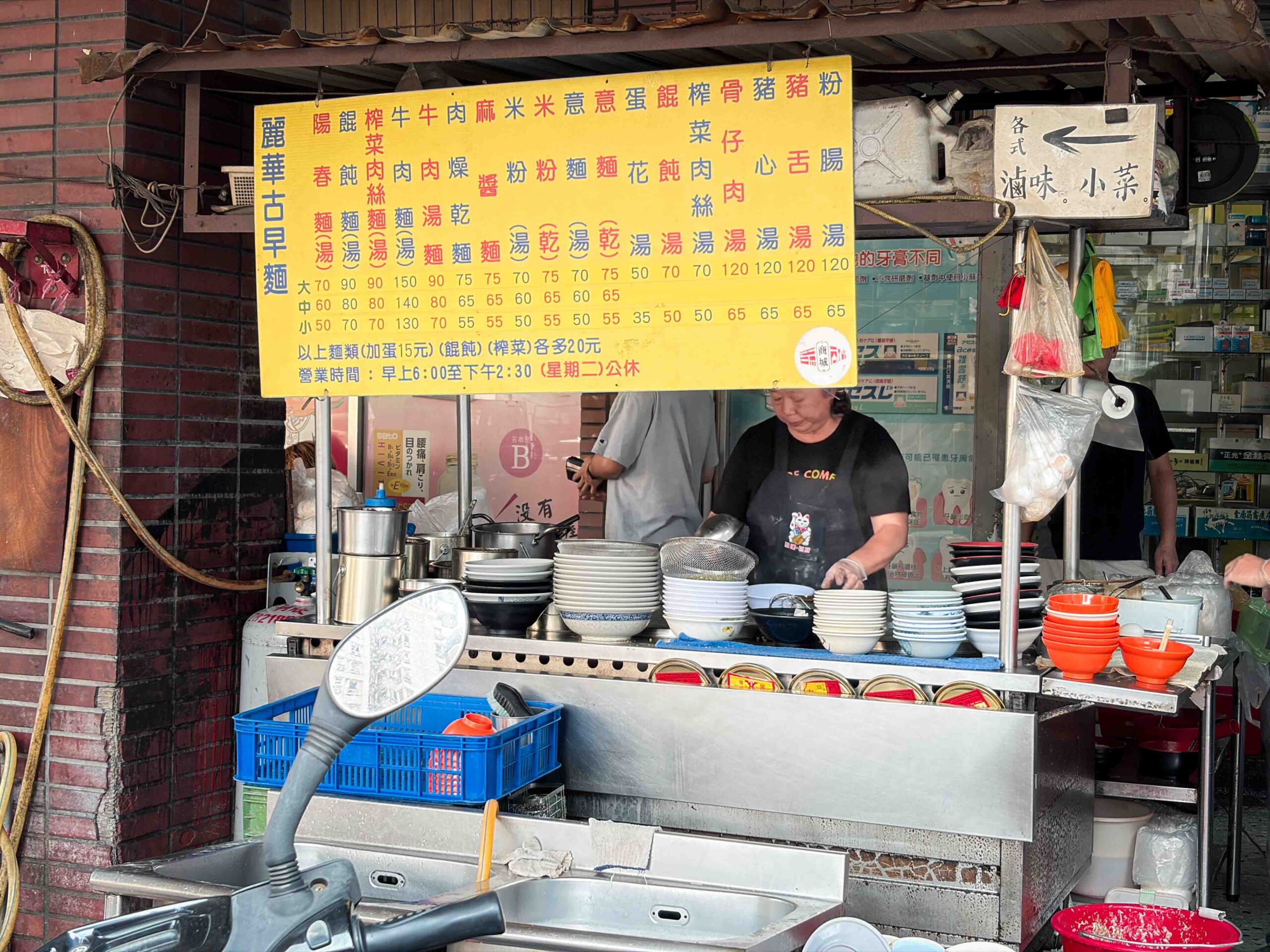 麗華古早味麵攤