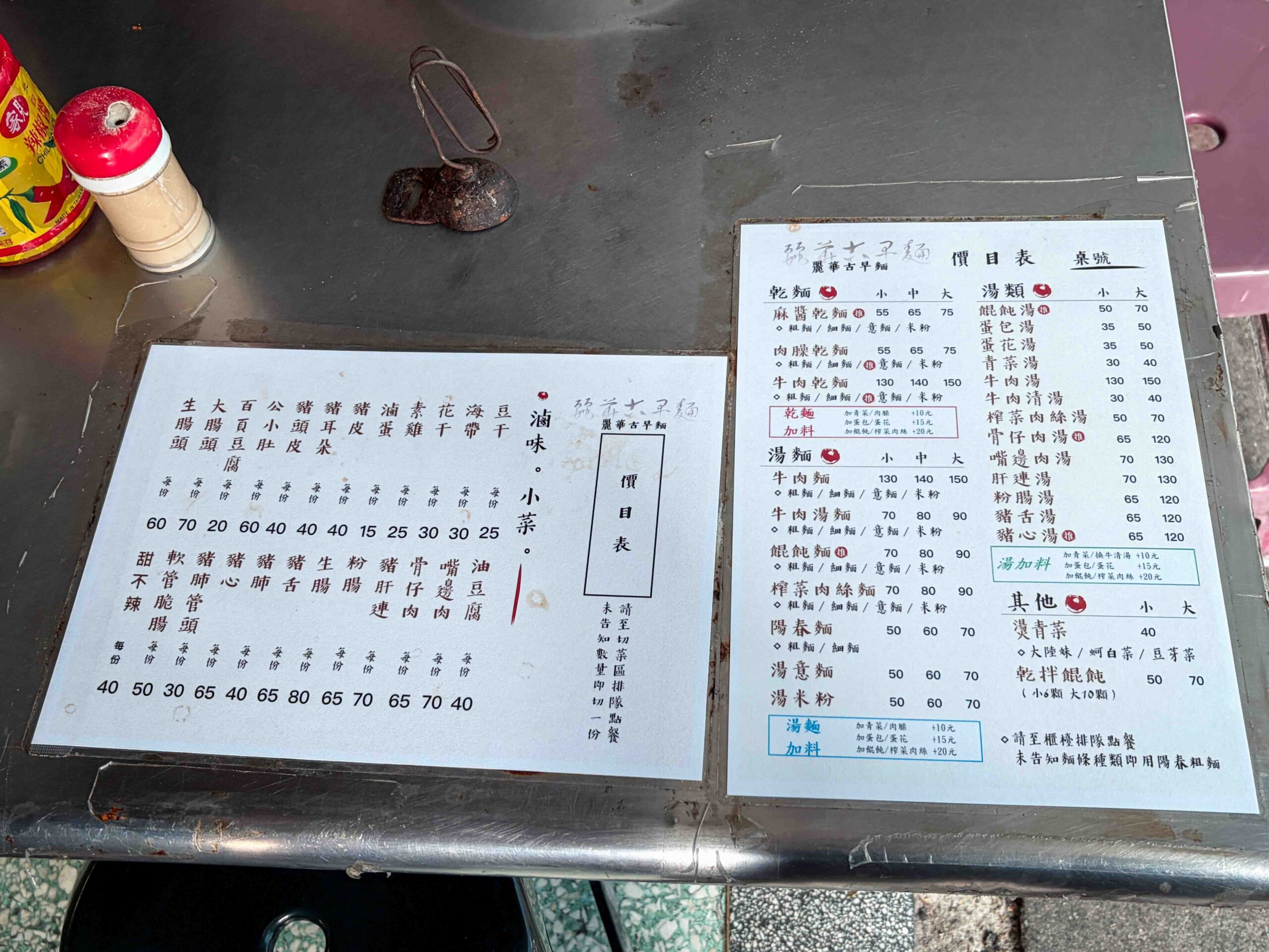 麗華古早味麵攤