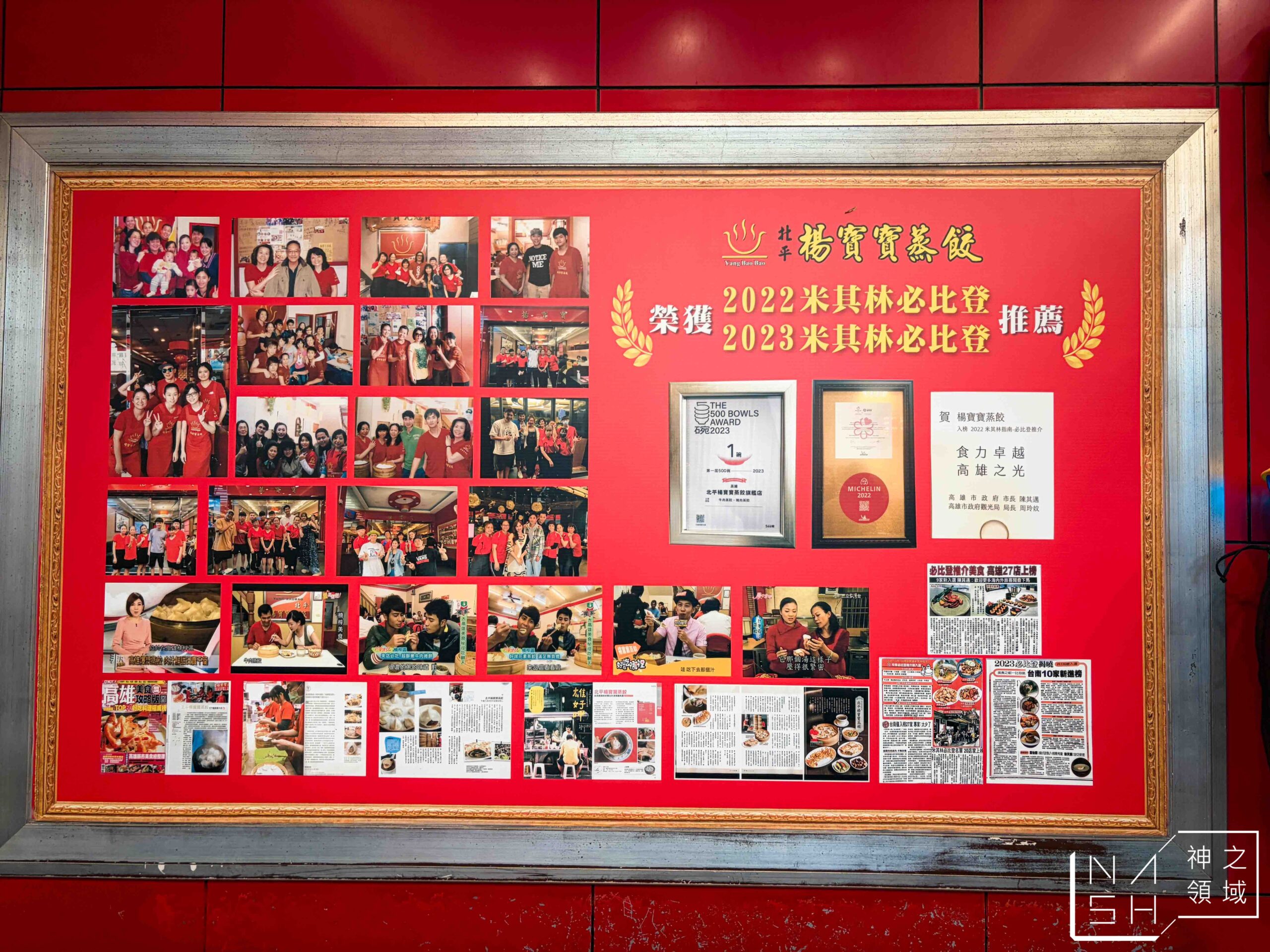 北平楊寶寶蒸餃總店
